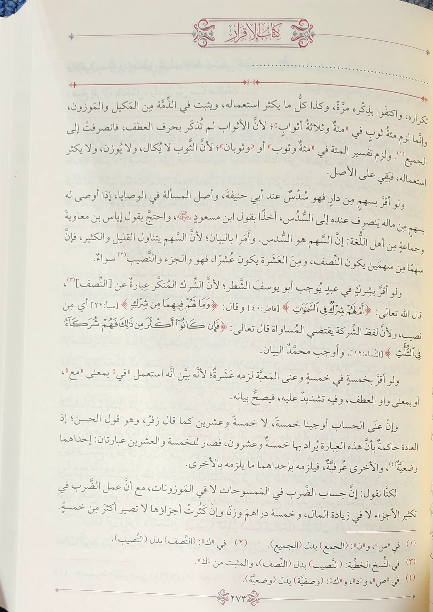فتح باب العناية 3 VOLUMES - Image 3