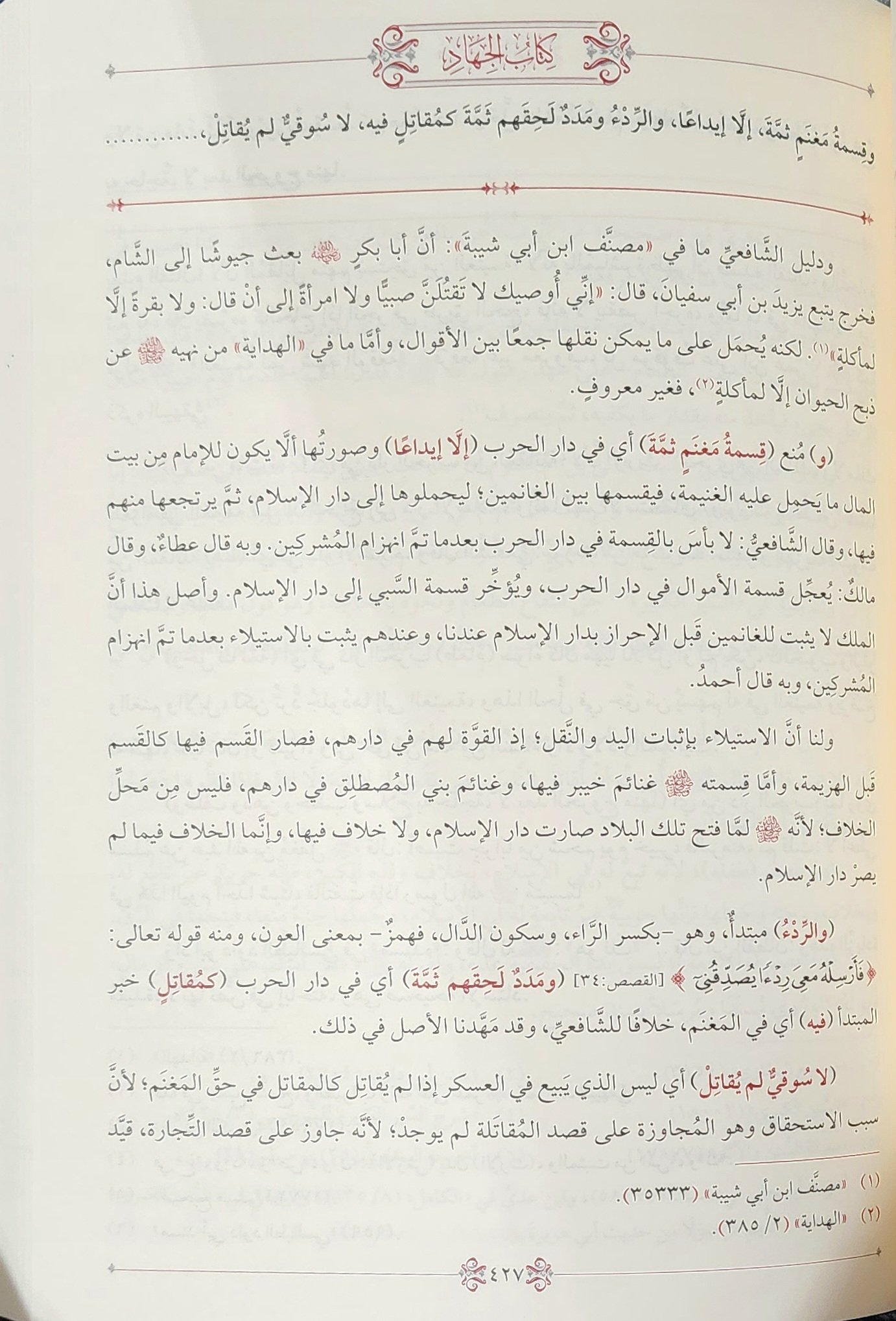 فتح باب العناية 3 VOLUMES - Image 4