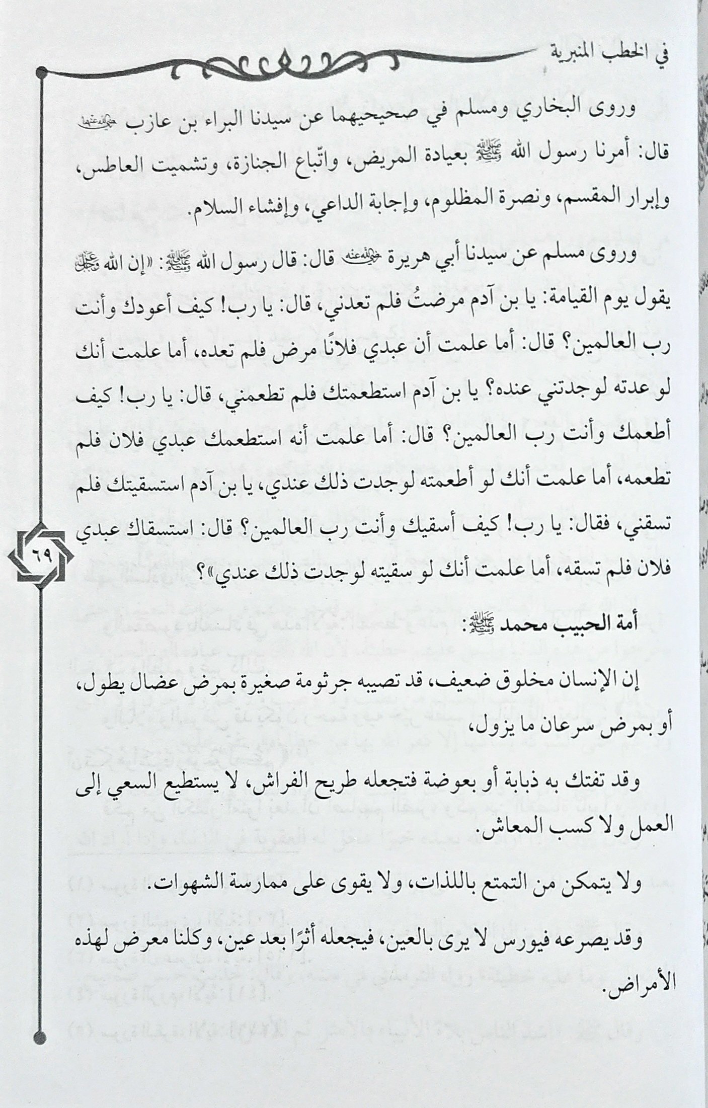 الخطب المنبرية الجزء الثالث - Image 2