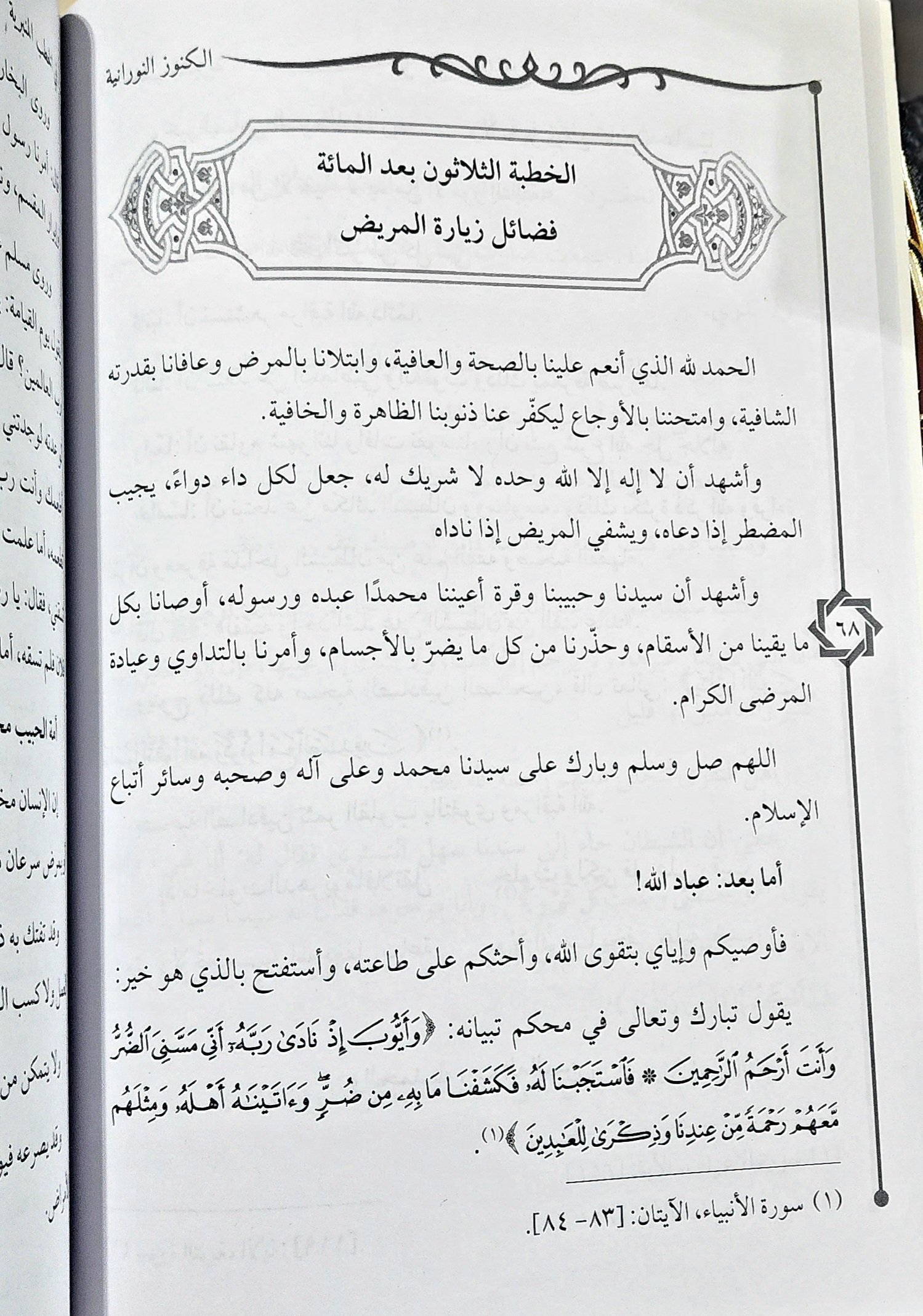 الخطب المنبرية الجزء الثالث - Image 3