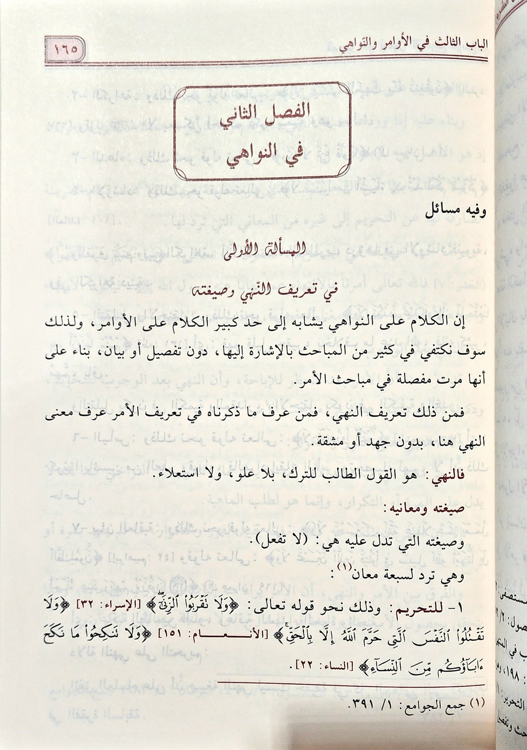 الوجيز في أصول التشريع الإسلامي - Image 3