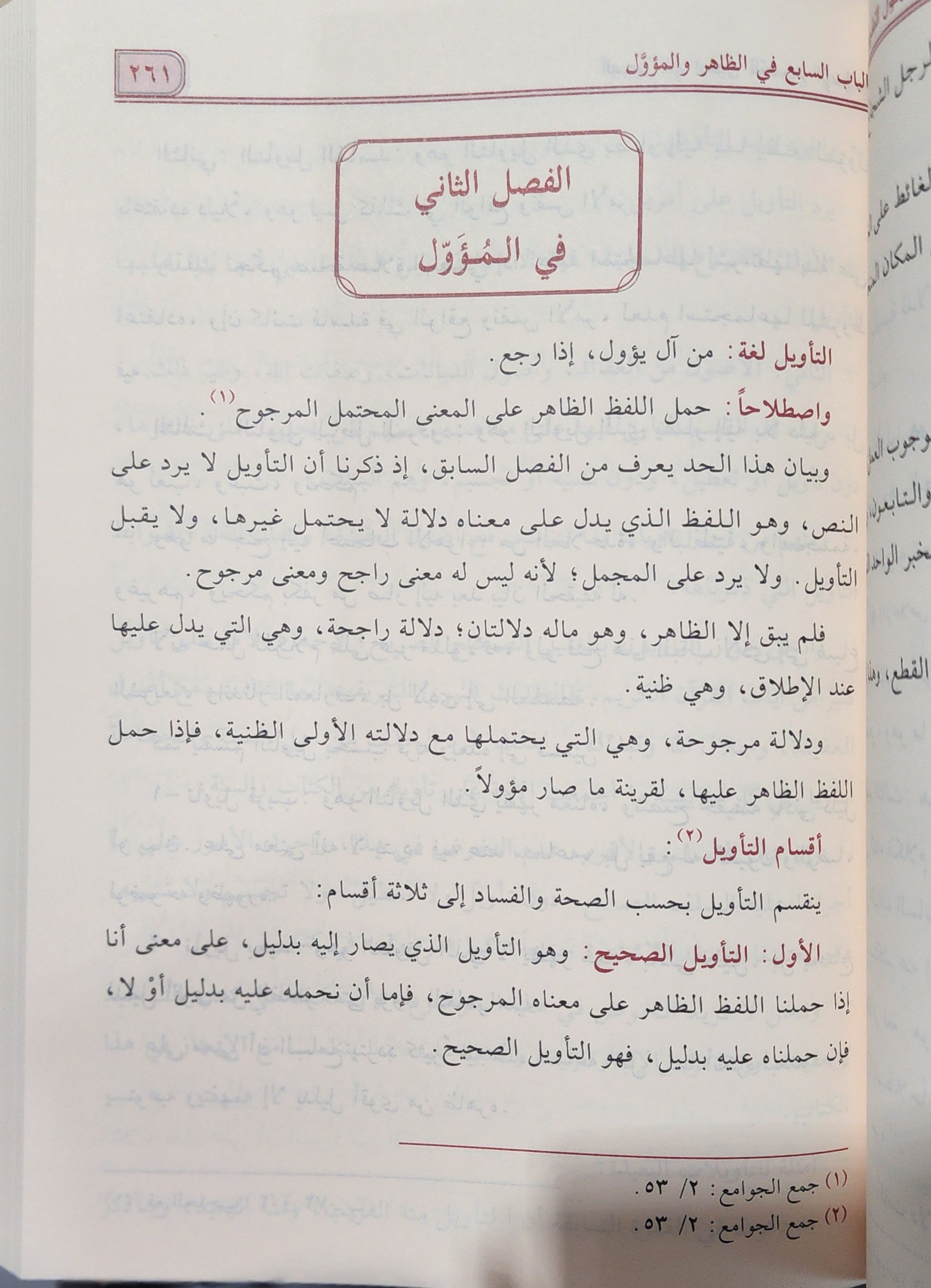 الوجيز في أصول التشريع الإسلامي - Image 2