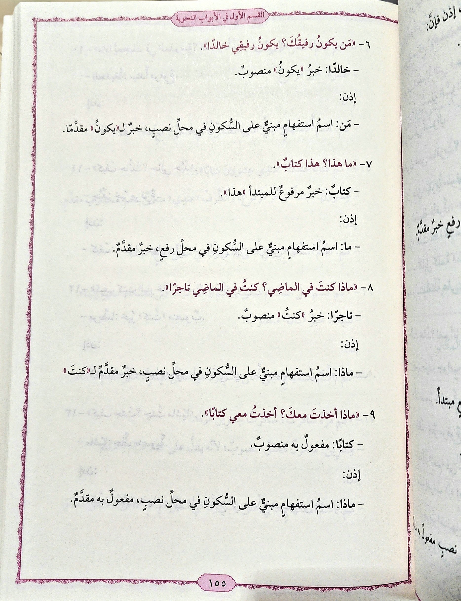 المنهاج في القواعد والإعراب - Image 3