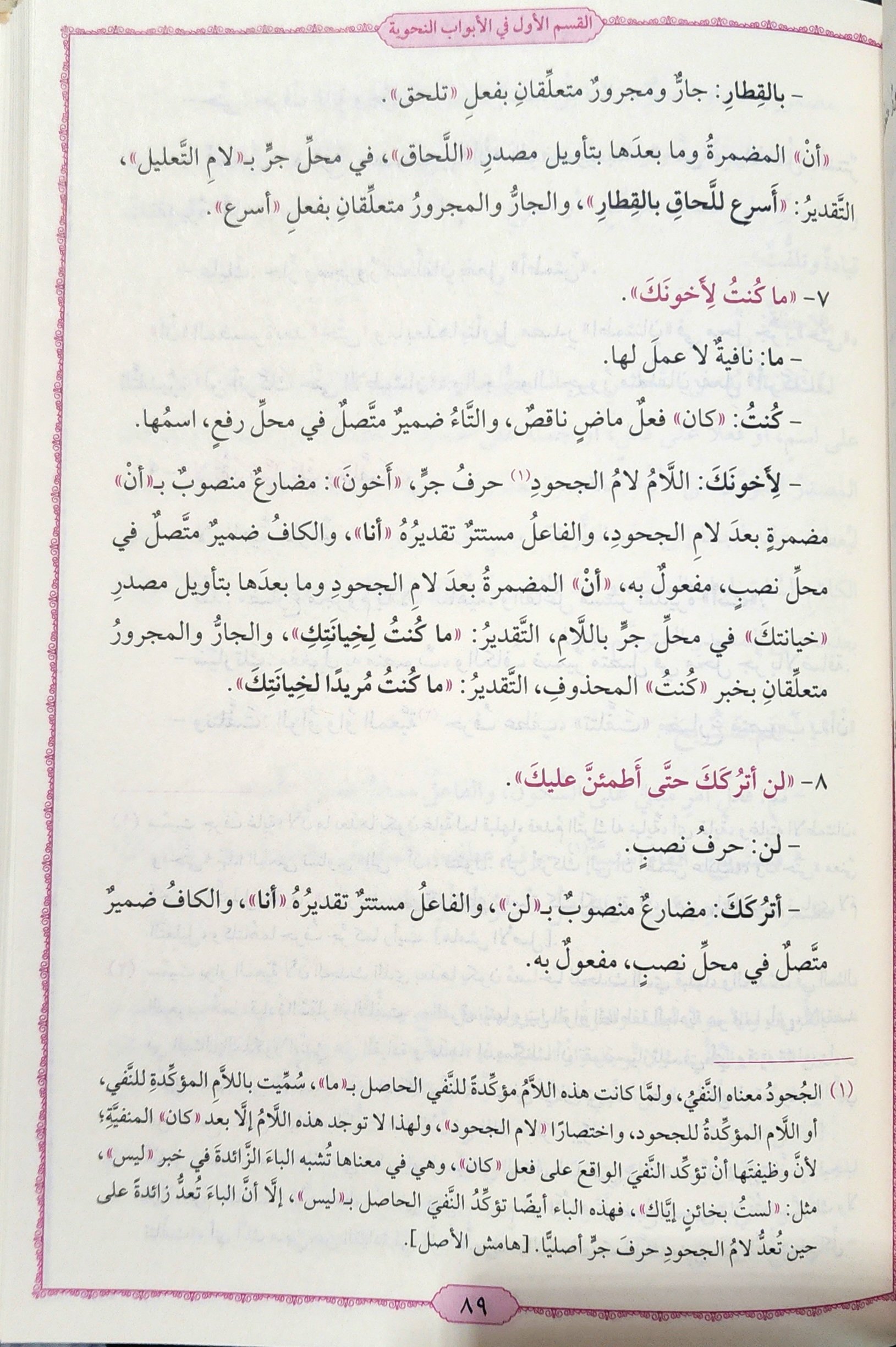 المنهاج في القواعد والإعراب - Image 2