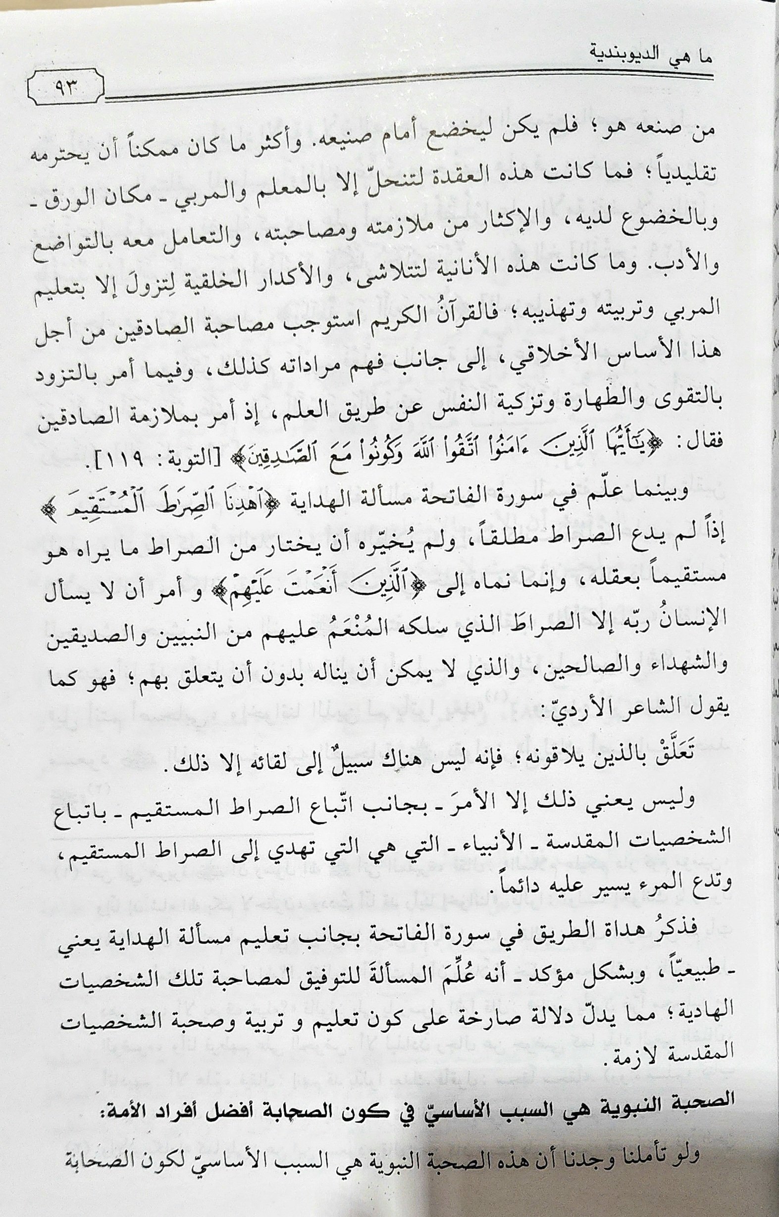 علماء ديوبند عقيدة ومنهجا - Image 2
