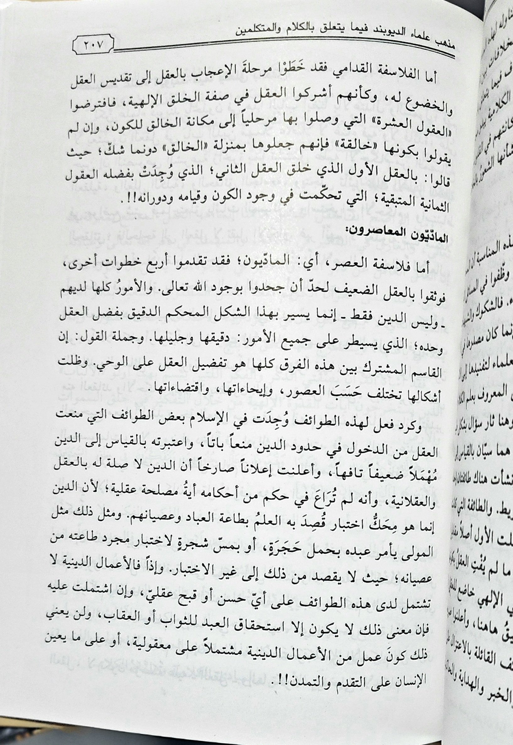 علماء ديوبند عقيدة ومنهجا - Image 3