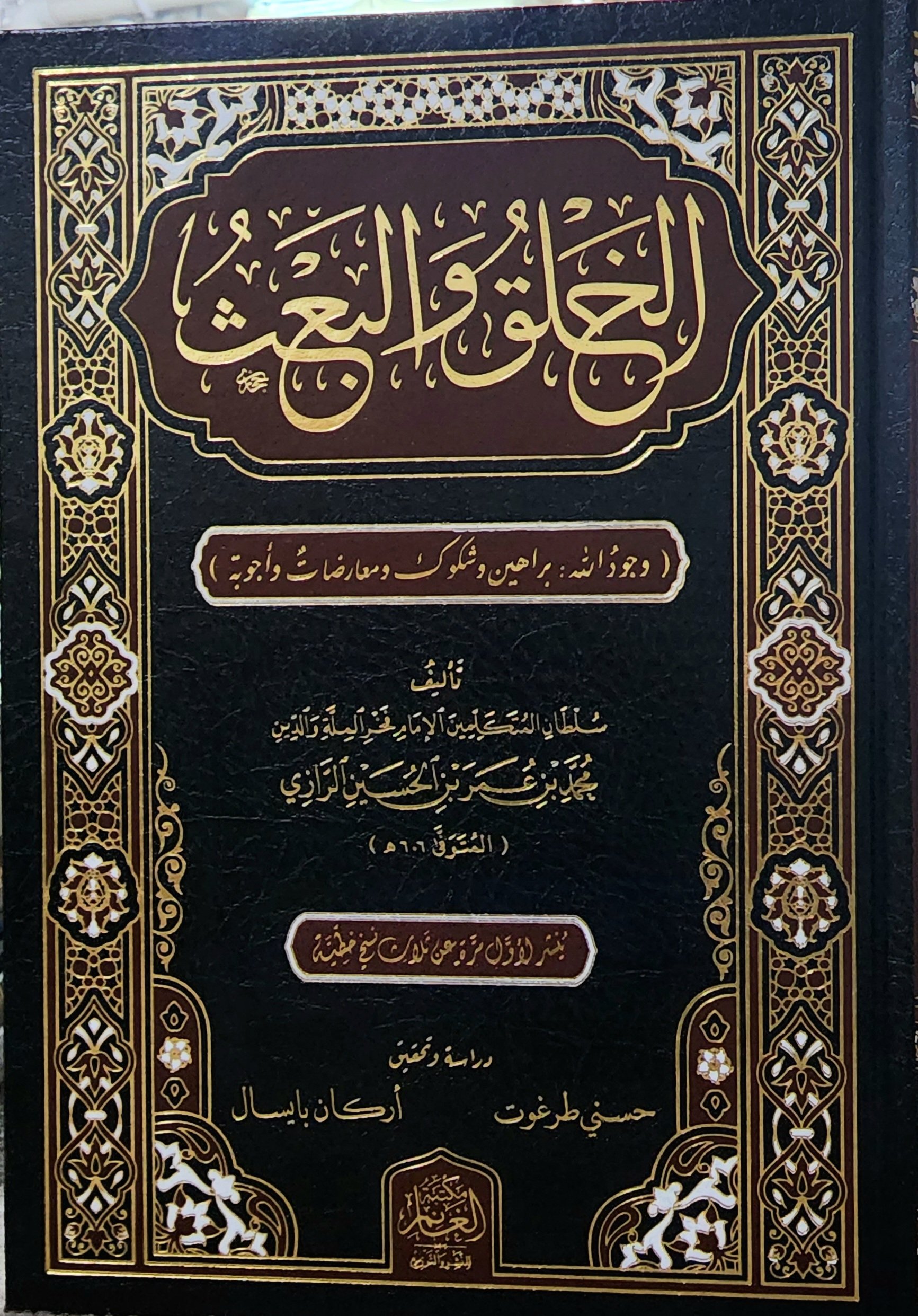 الخلق والبعث