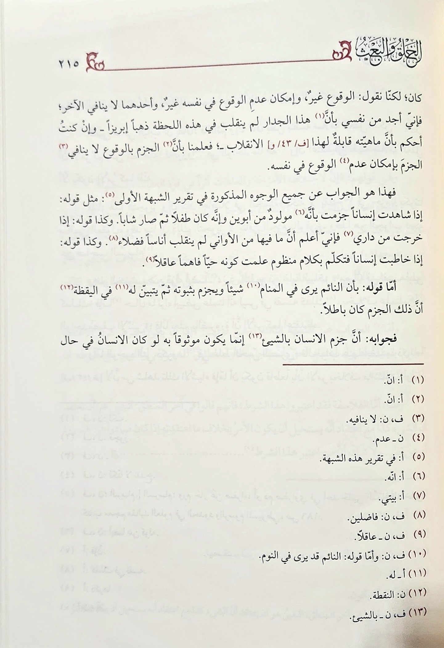 الخلق والبعث - Image 2
