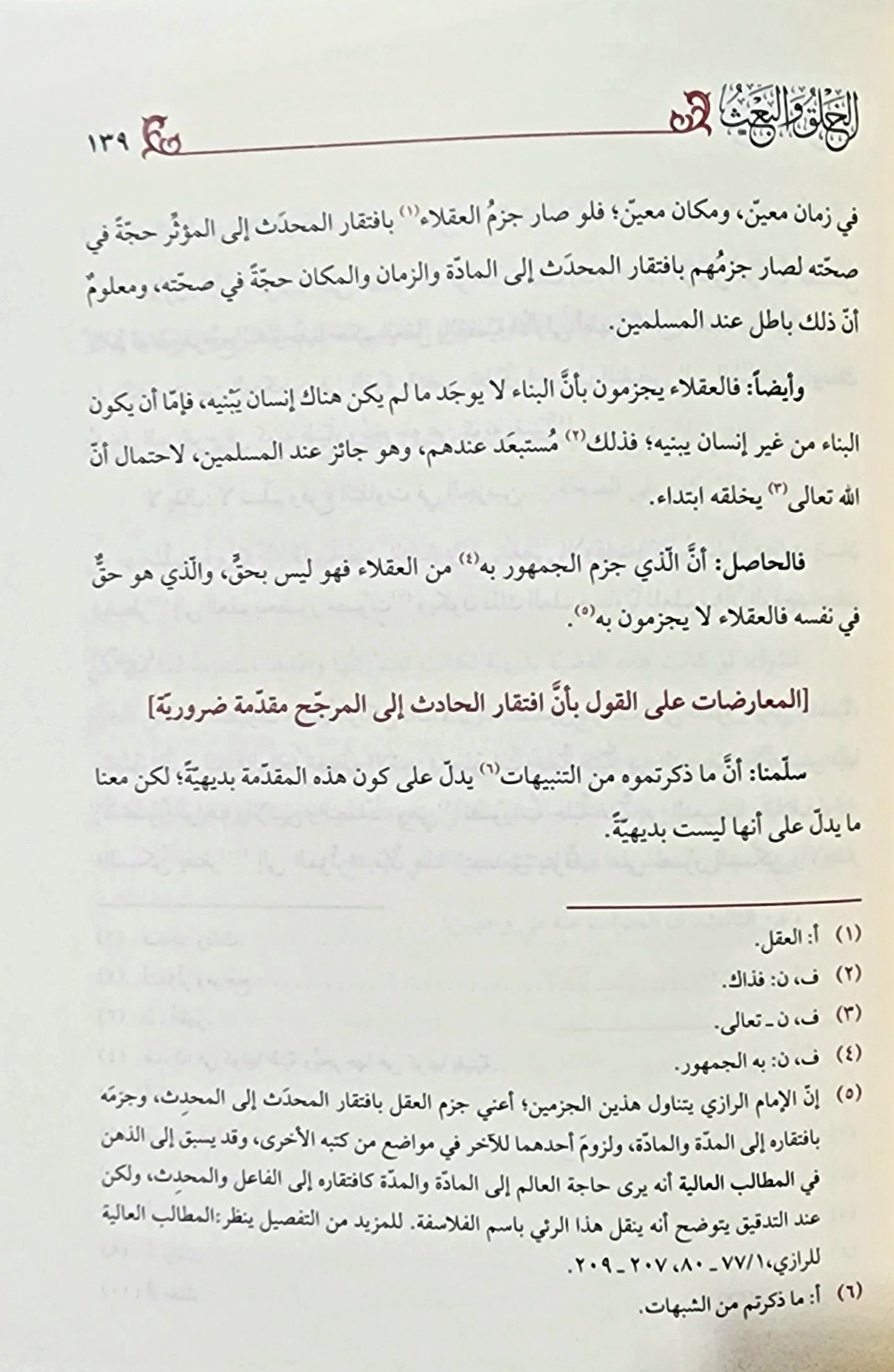 الخلق والبعث - Image 3