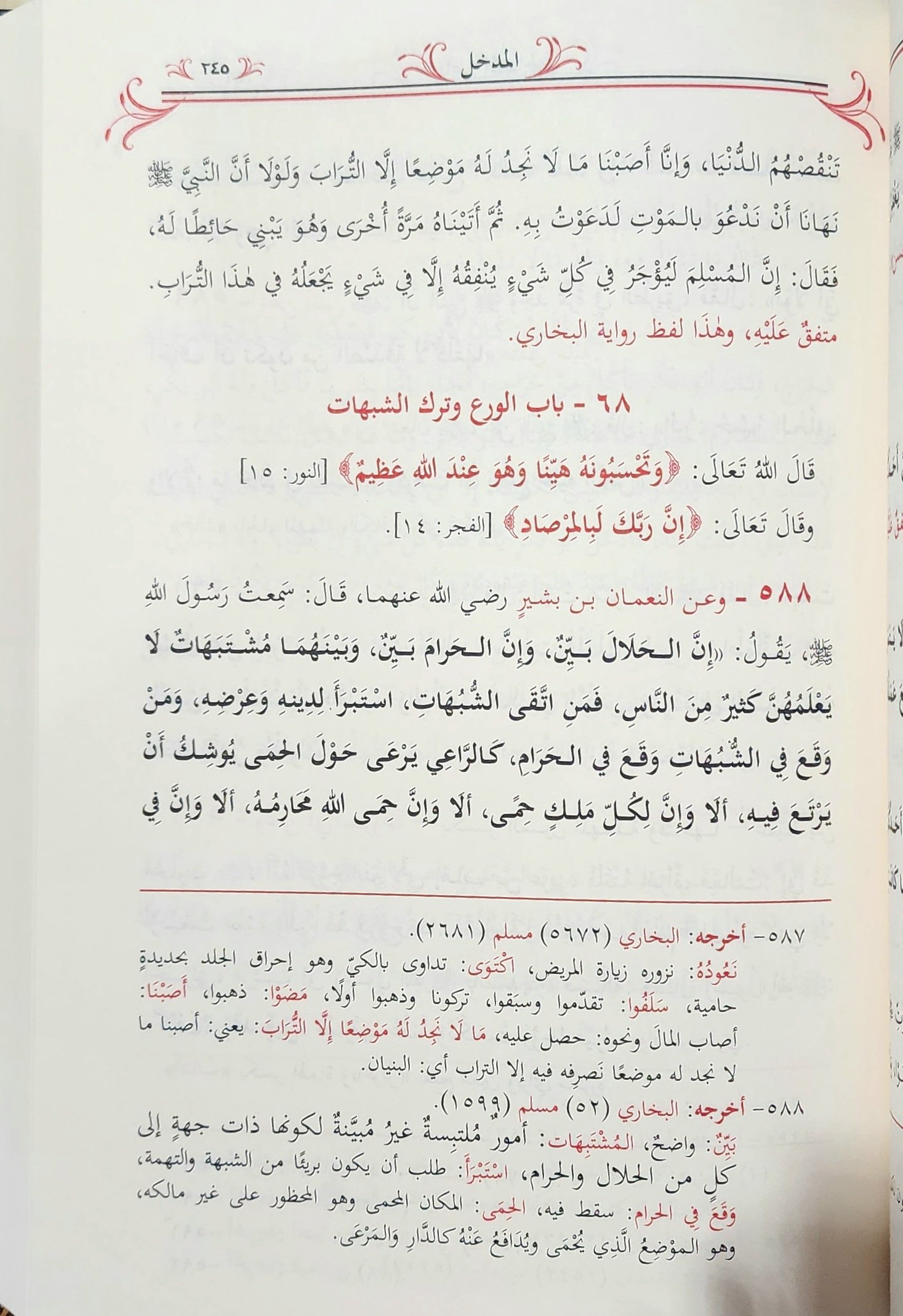 رياض الصالحين من كلام سيد المرسلين - Image 2