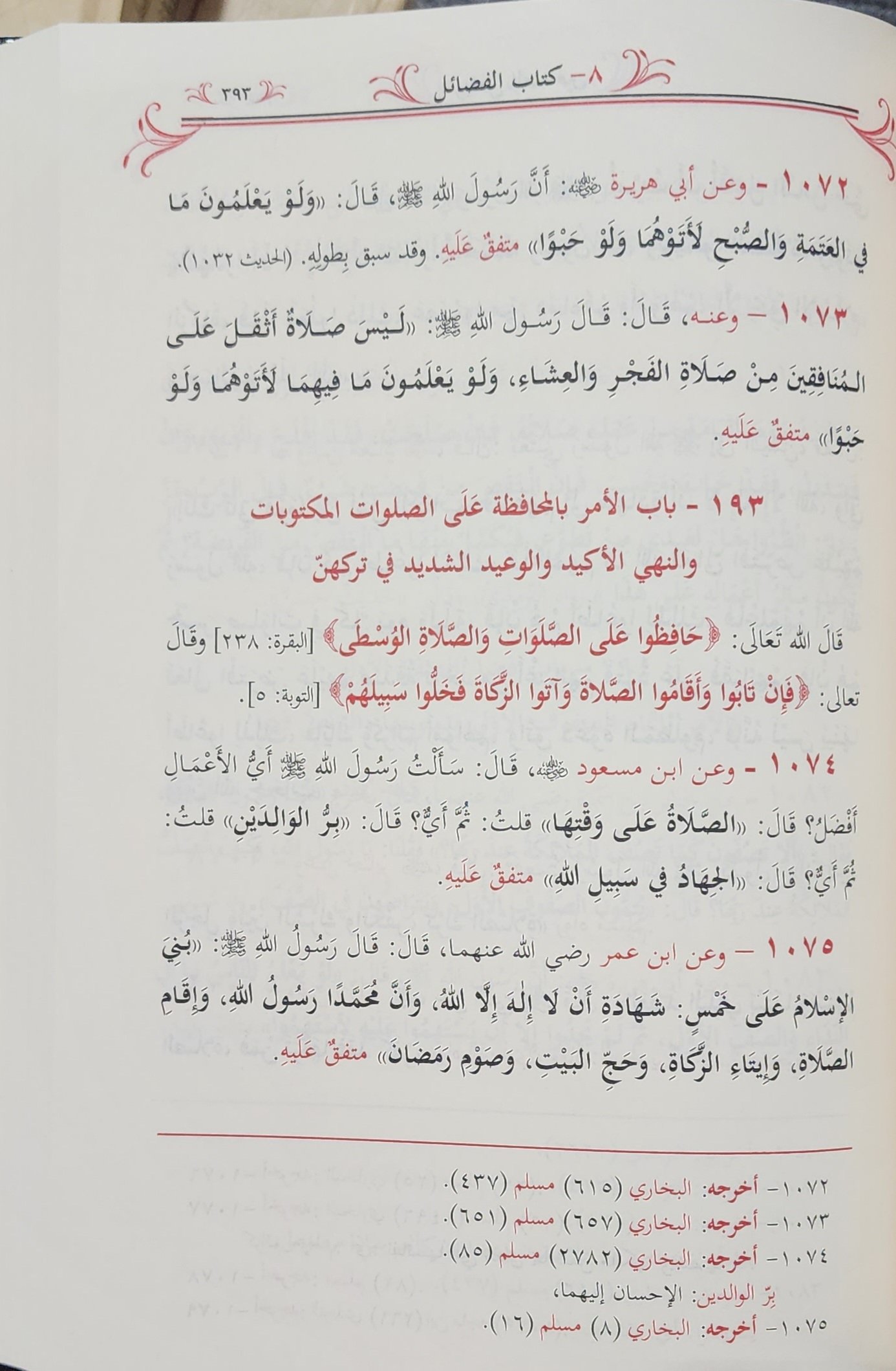 رياض الصالحين من كلام سيد المرسلين - Image 3