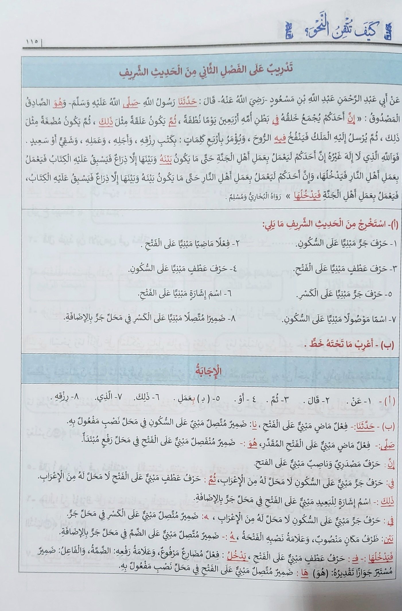 كيف تتقن النحو؟ - Image 3