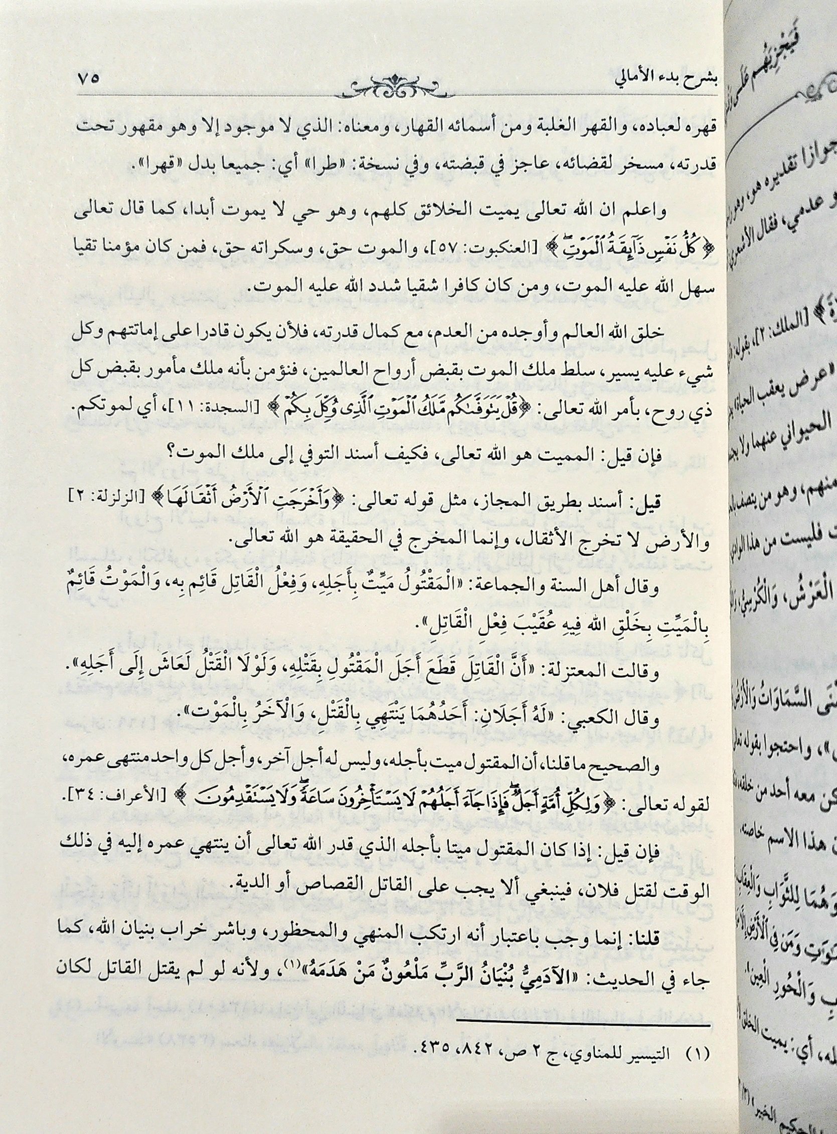 عقود الدرر العوالي بشرح بدء الأمالي - Image 2