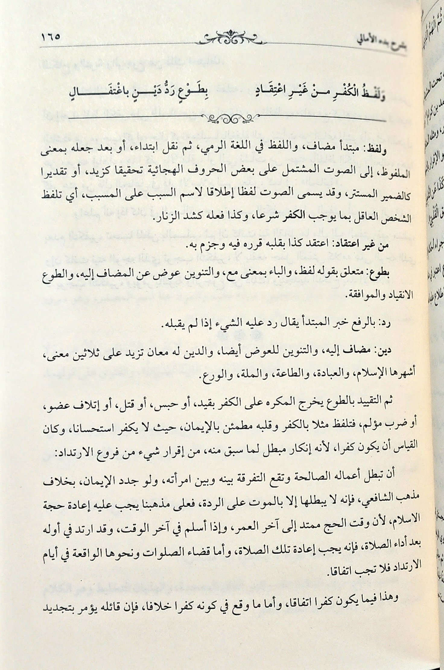 عقود الدرر العوالي بشرح بدء الأمالي - Image 3