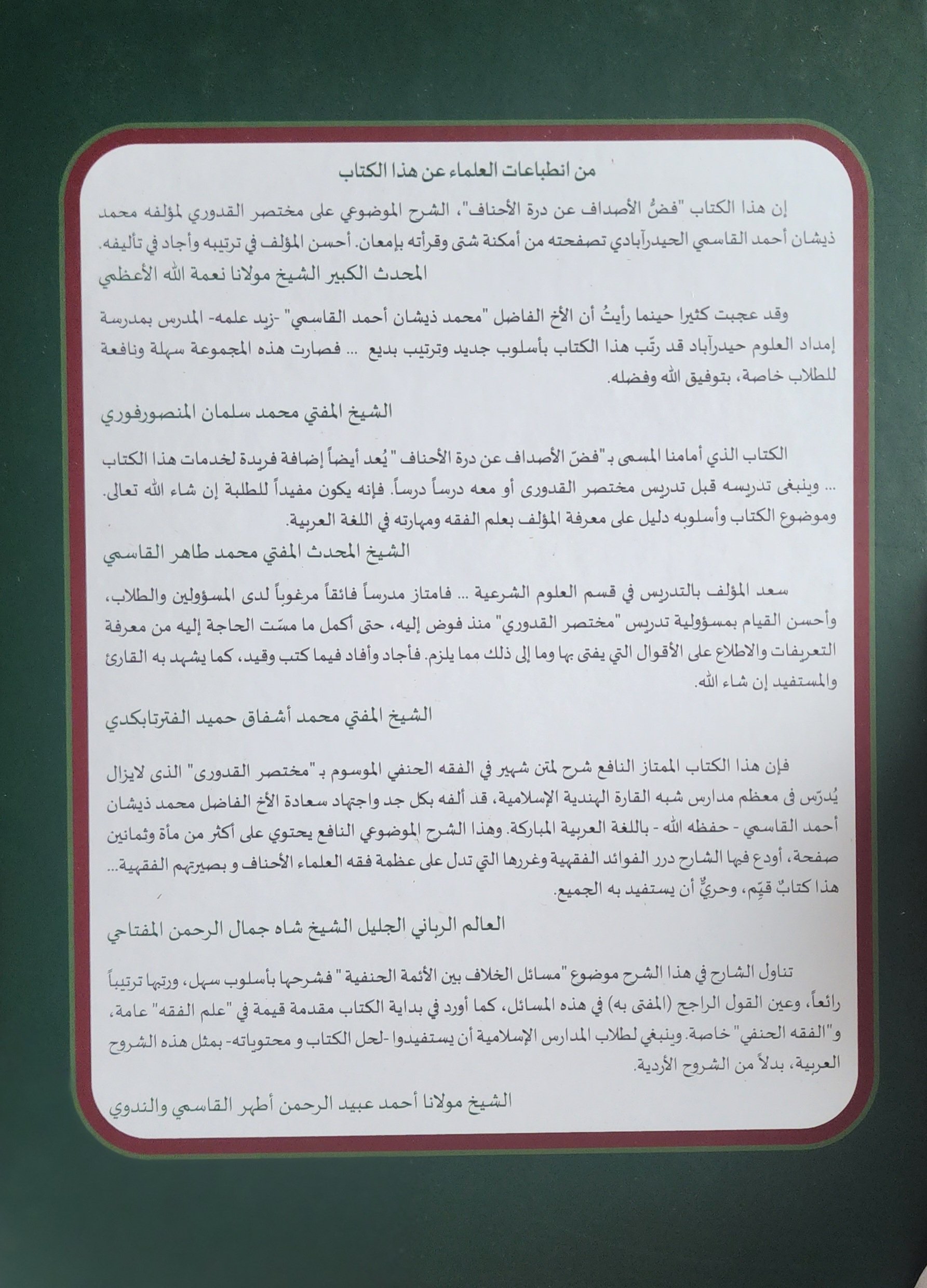 فض الأصداف عن درة الأحناف - Image 2