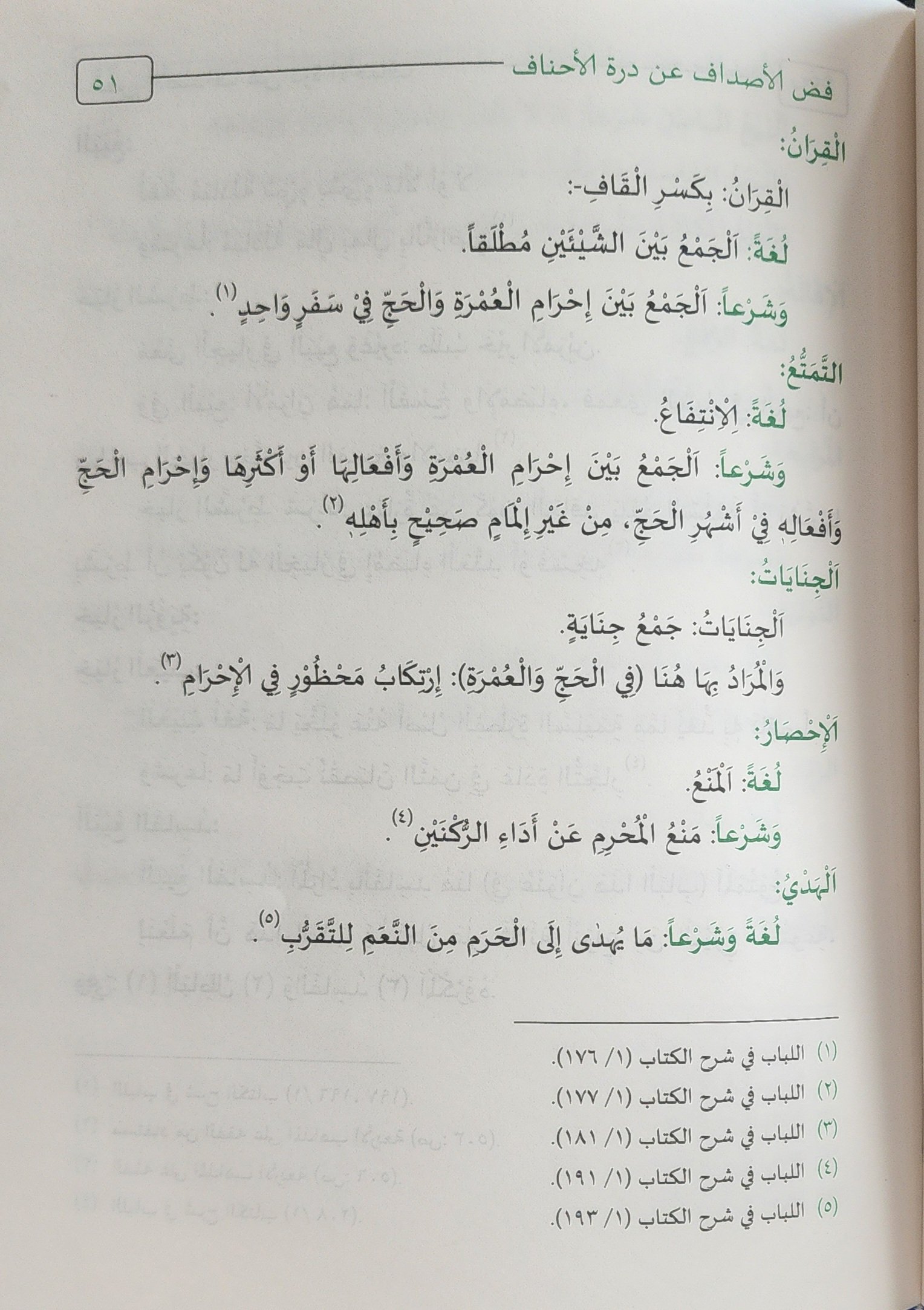 فض الأصداف عن درة الأحناف - Image 3