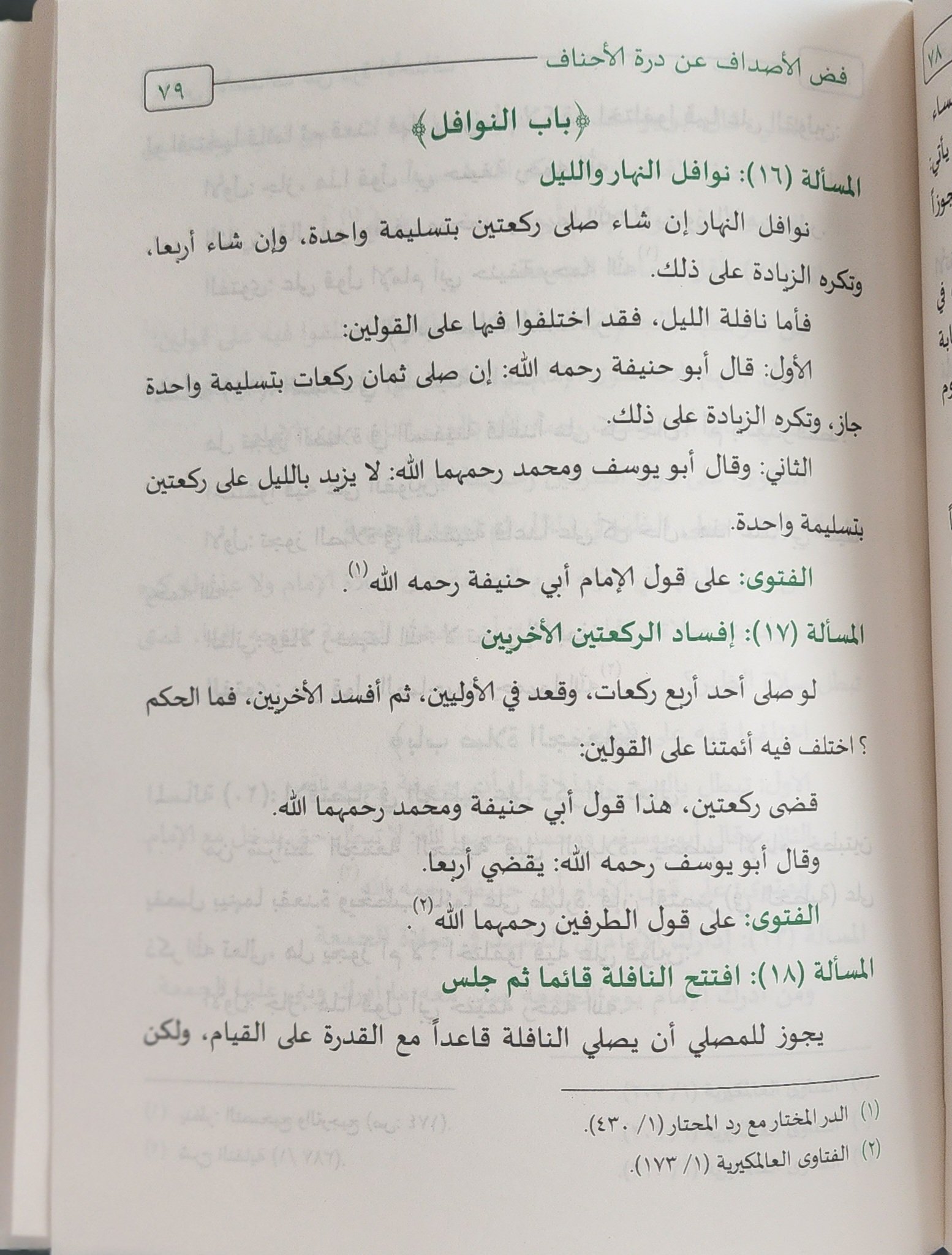 فض الأصداف عن درة الأحناف - Image 4