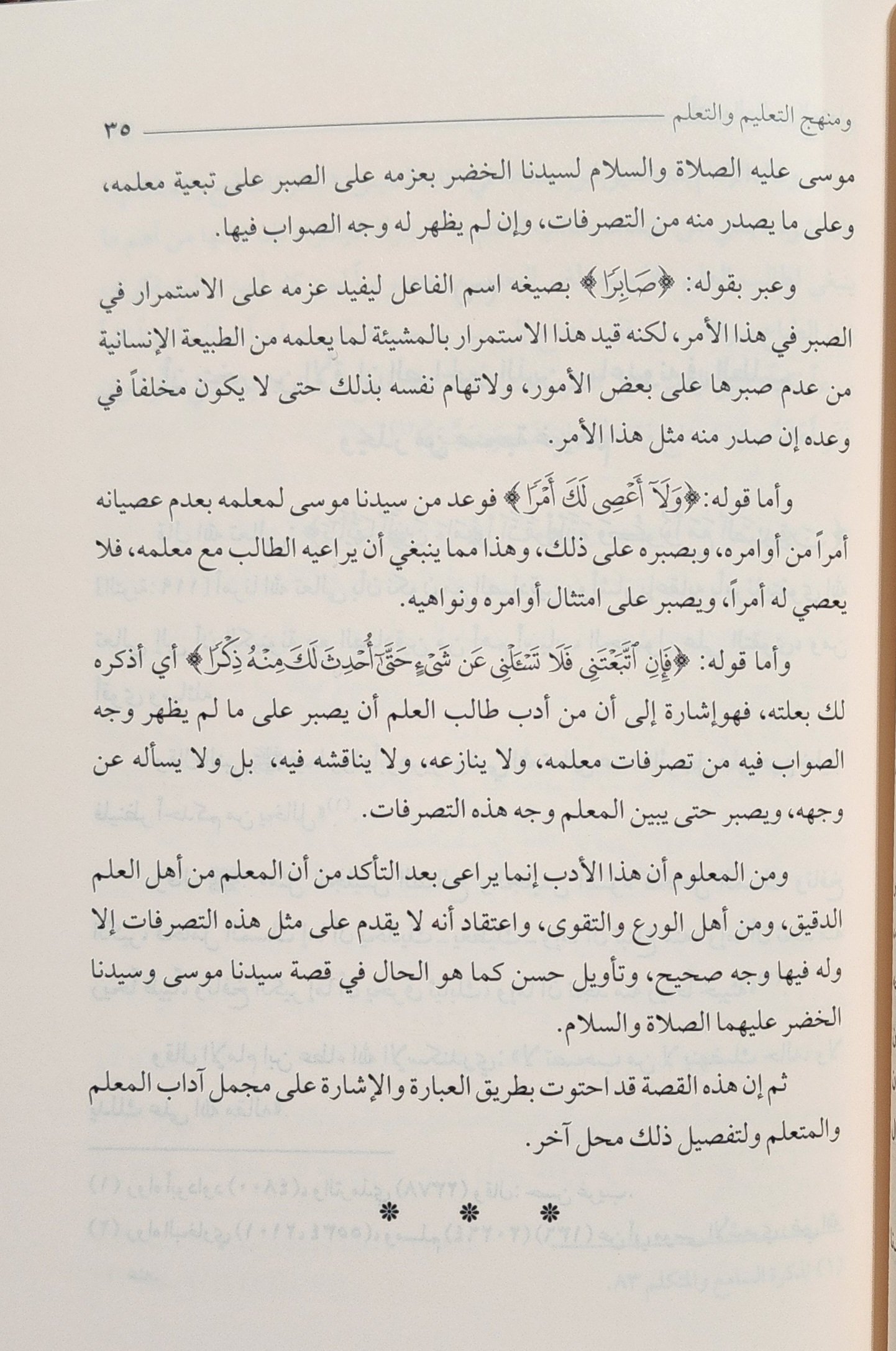 أدب العالم والمتعلم ومنهج التعليم والتعلم - Image 3