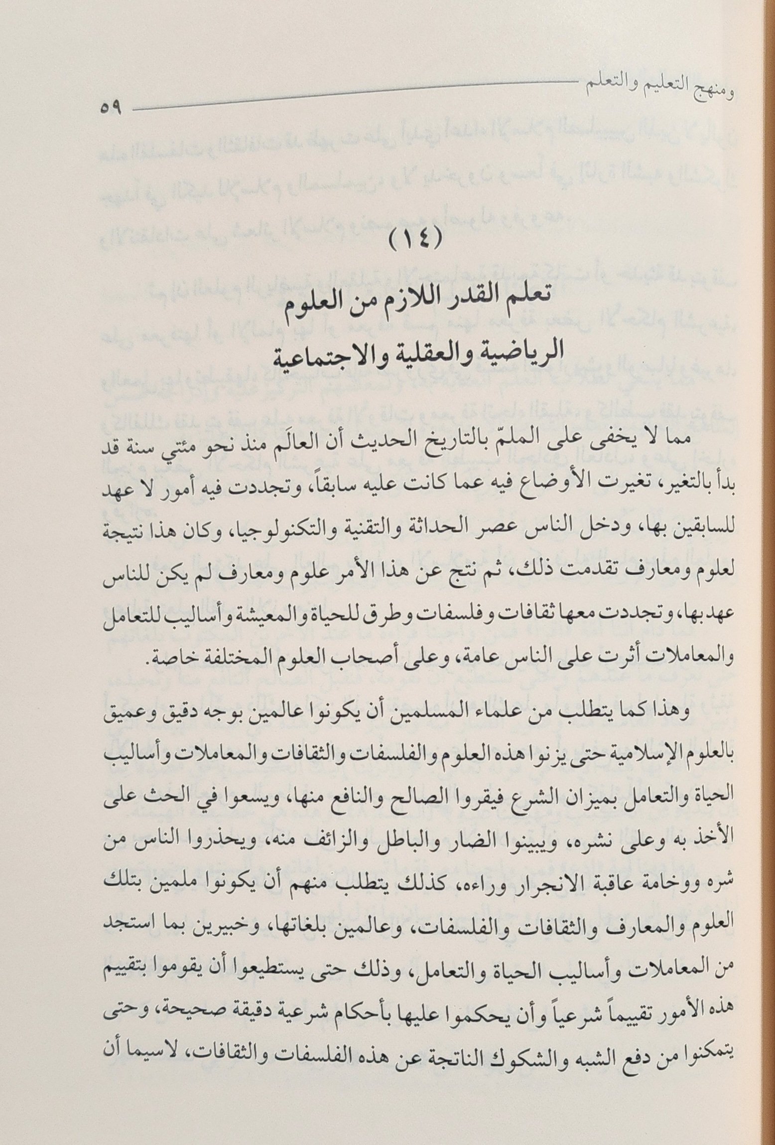 أدب العالم والمتعلم ومنهج التعليم والتعلم - Image 2
