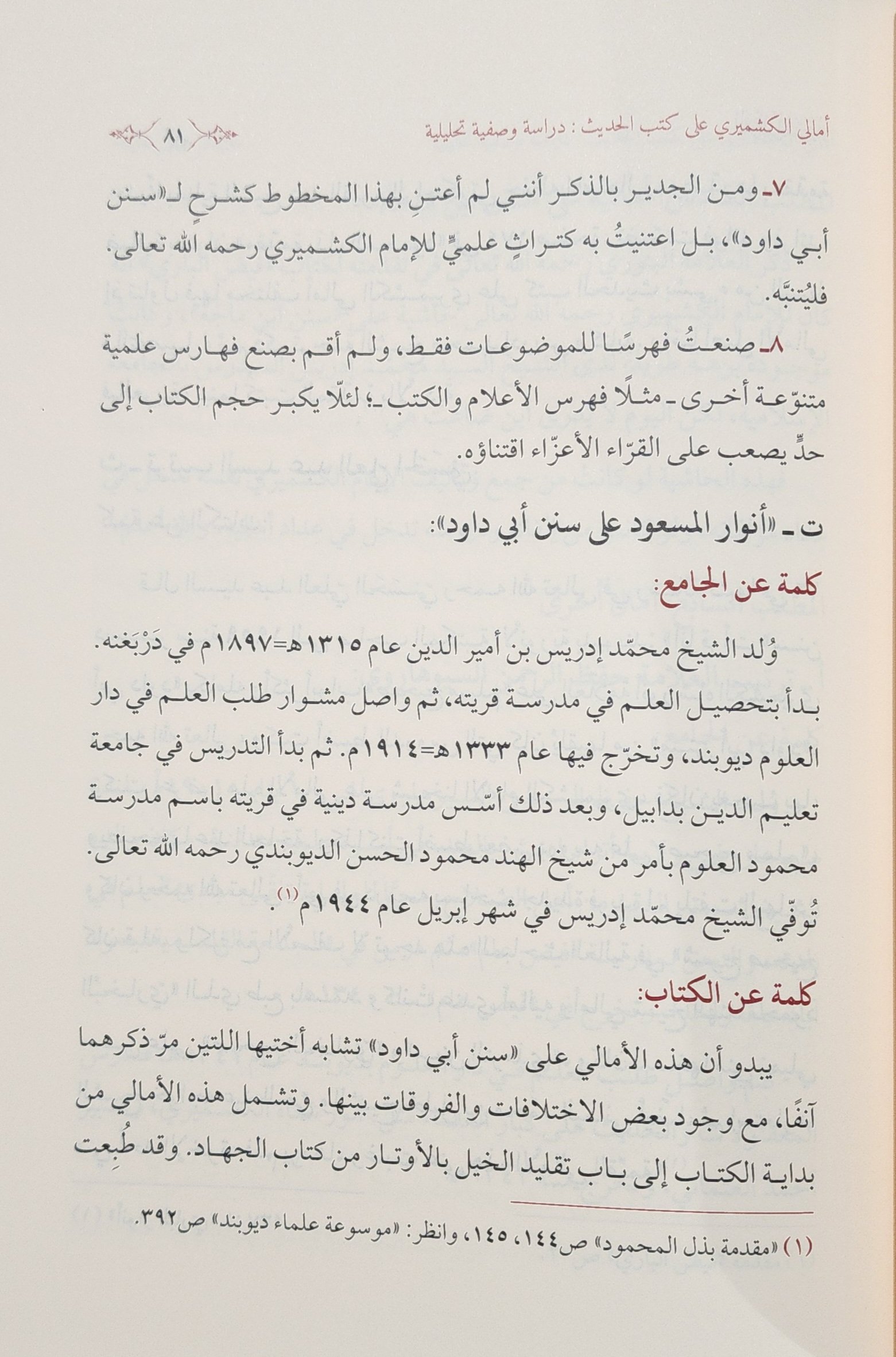 الفوائد المنتقاة من أمالي إمام العصر محمد أنور شاه الكشميري - Image 3