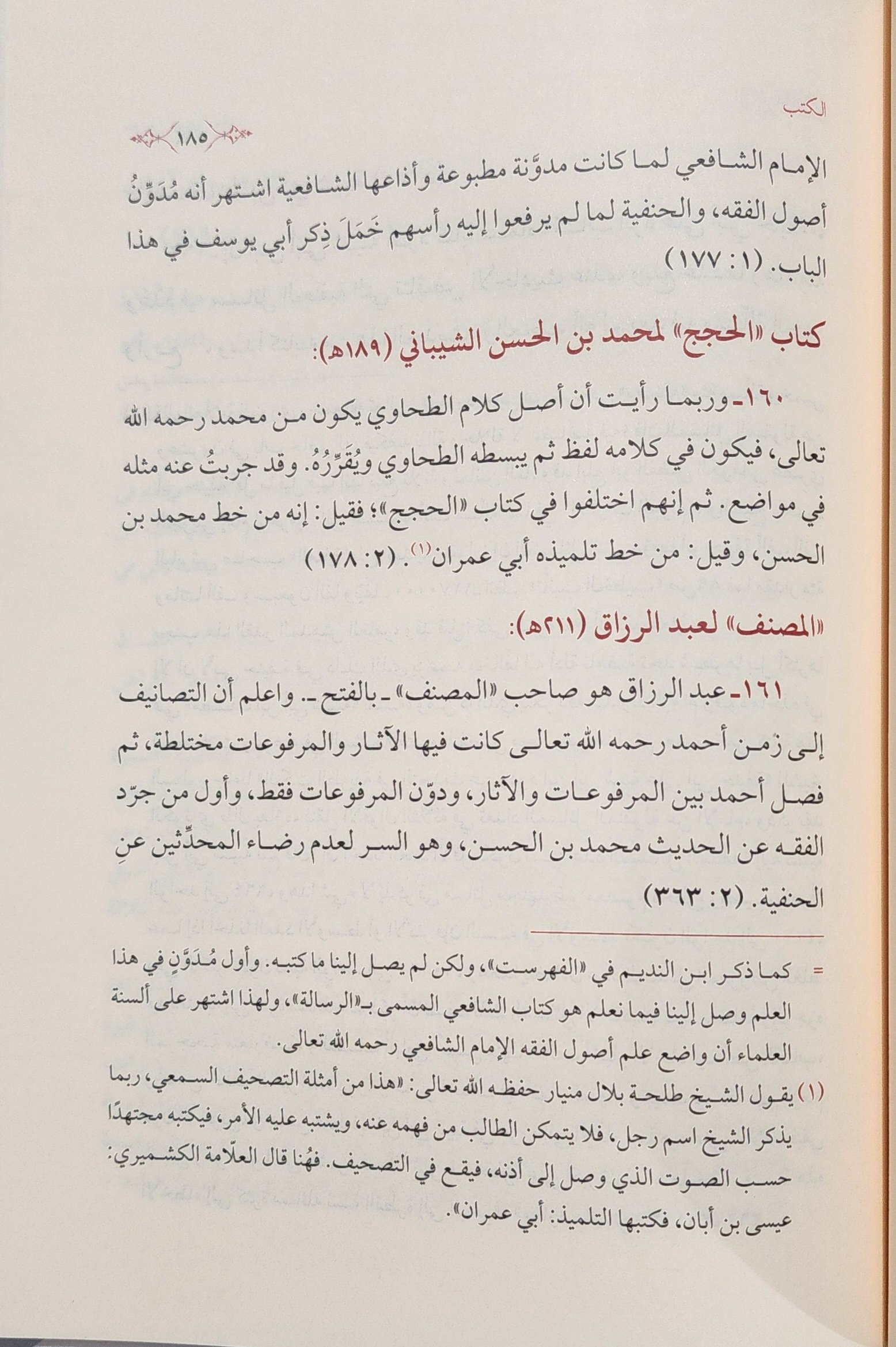 الفوائد المنتقاة من أمالي إمام العصر محمد أنور شاه الكشميري - Image 2