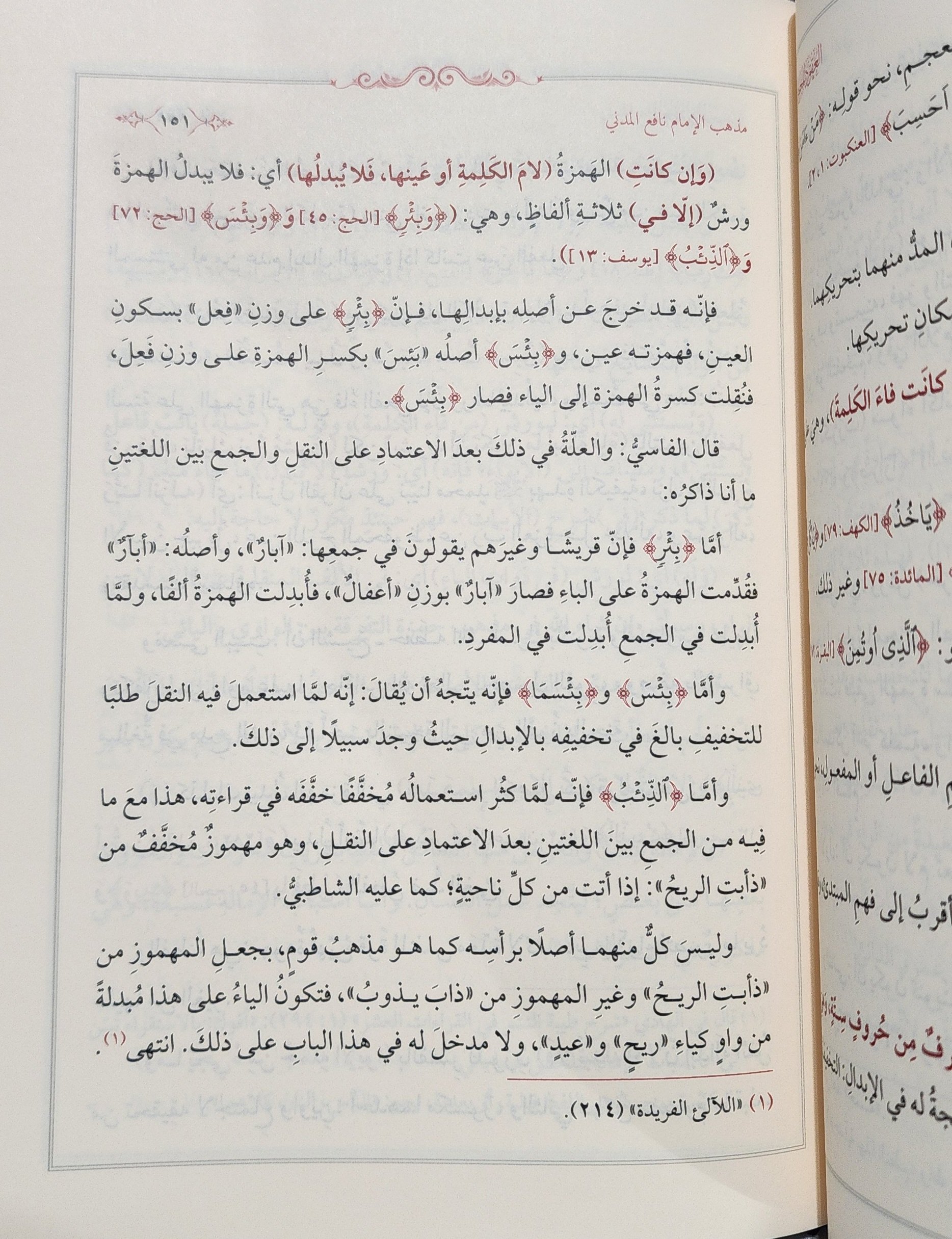 العقود المجوهرة واللآلي المبتكرة - Image 2