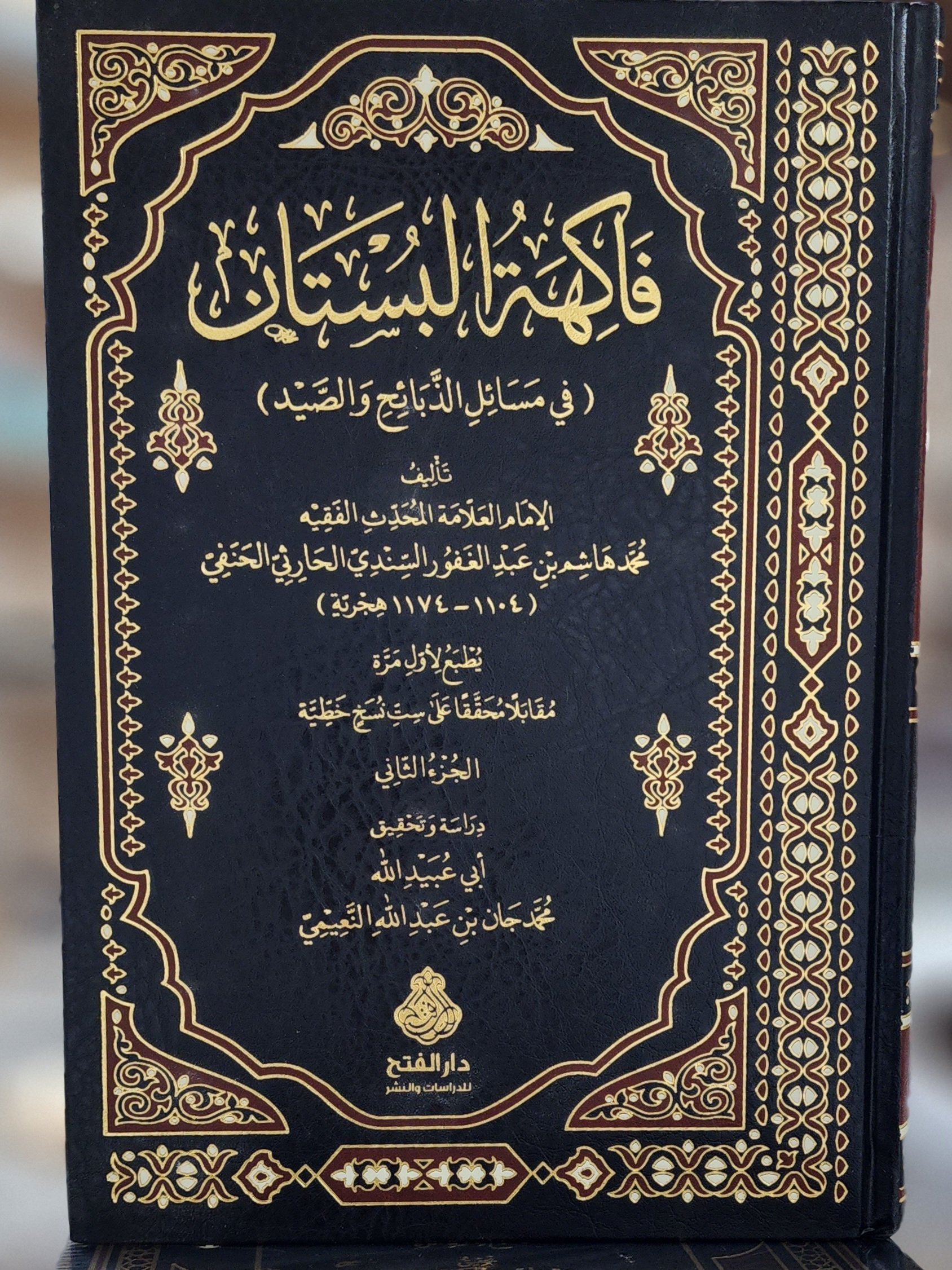 فاكهة البستان 2 VOLUMES