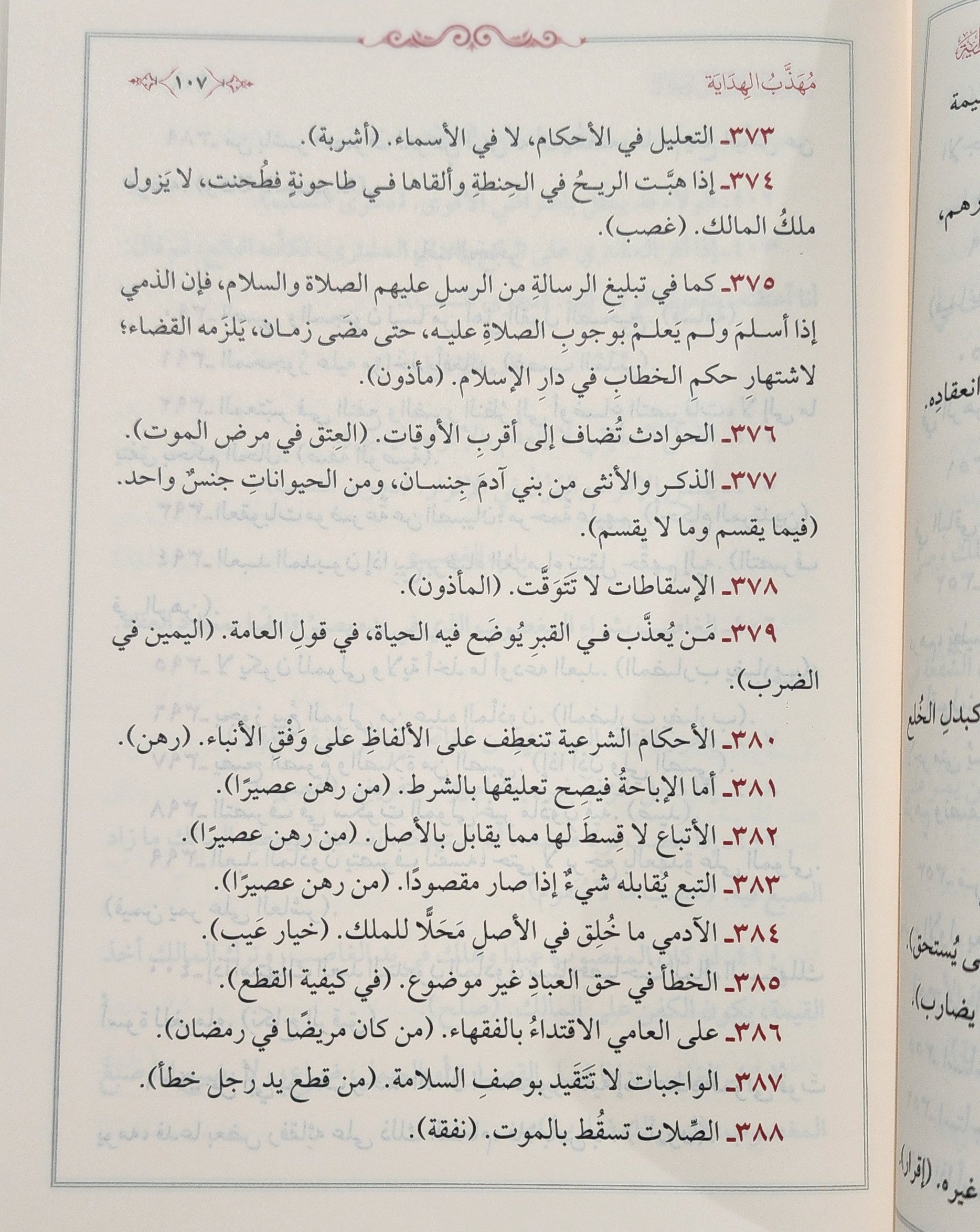 المدخل إلى كتاب الهداية في الفقه الحنفي - Image 3