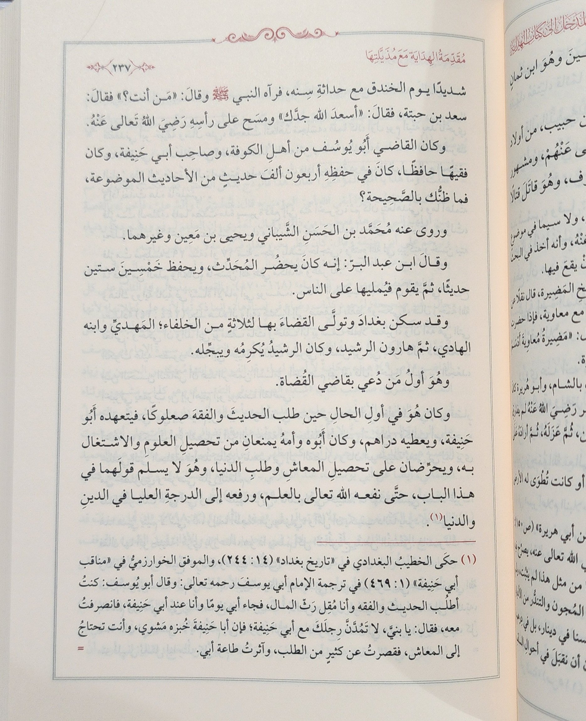 المدخل إلى كتاب الهداية في الفقه الحنفي - Image 2