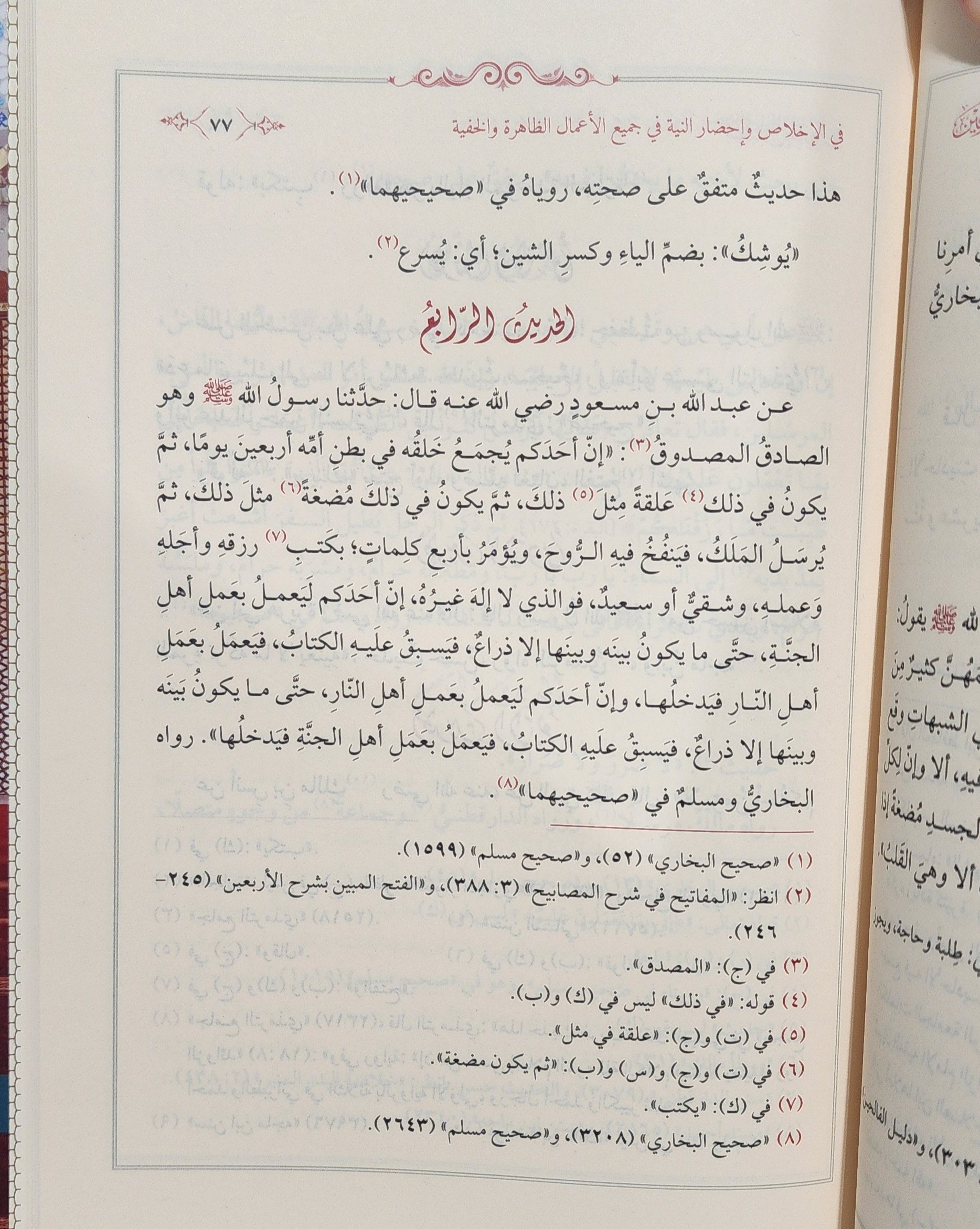بستان العارفين - Image 3