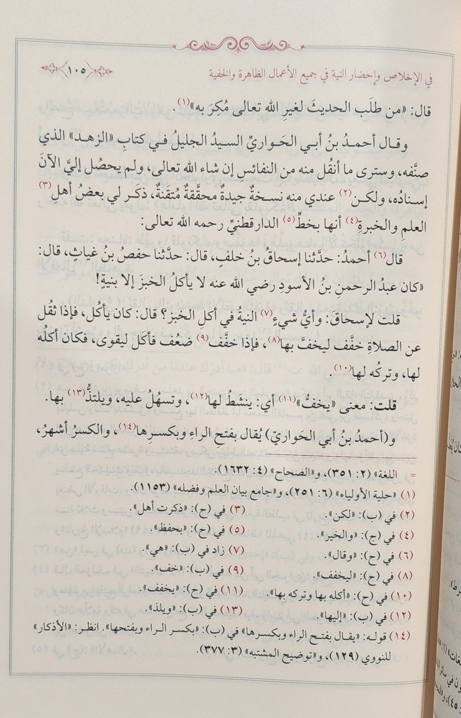 بستان العارفين - Image 2