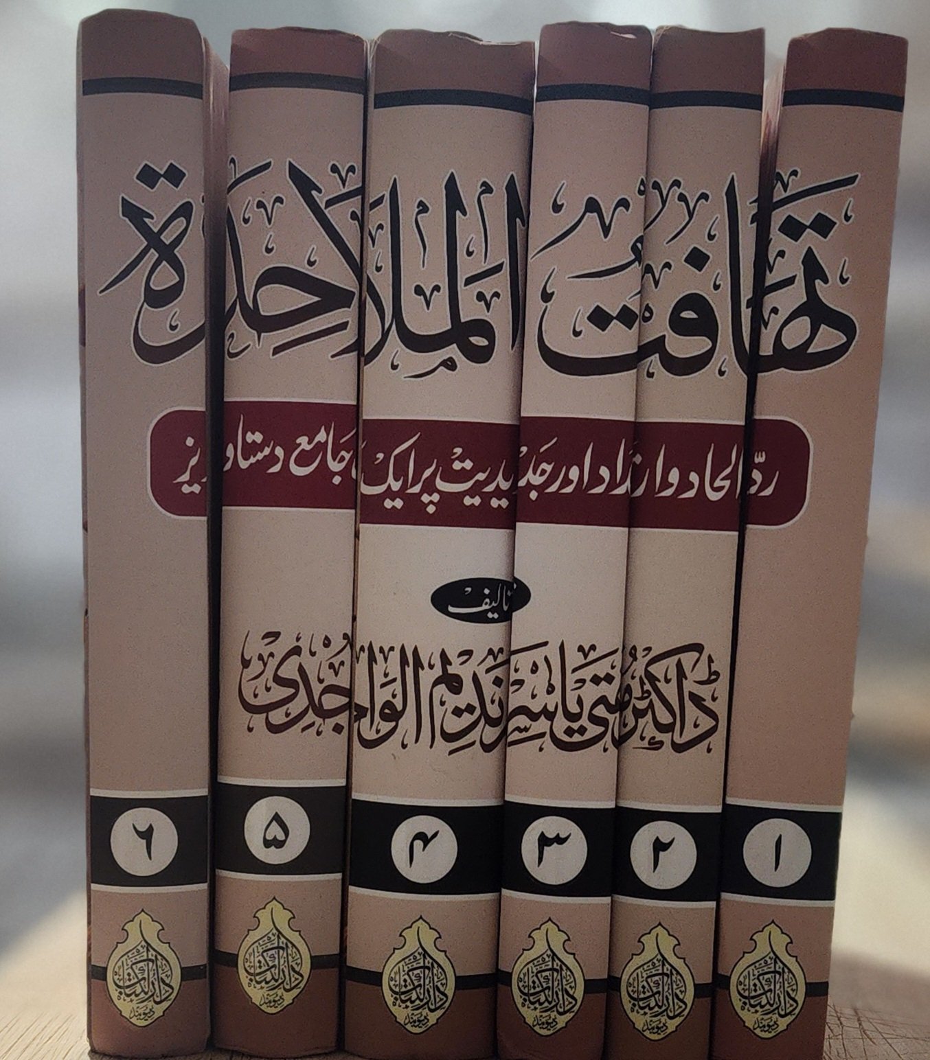 تهافت الملاحدة 6 VOLUMES - Image 2