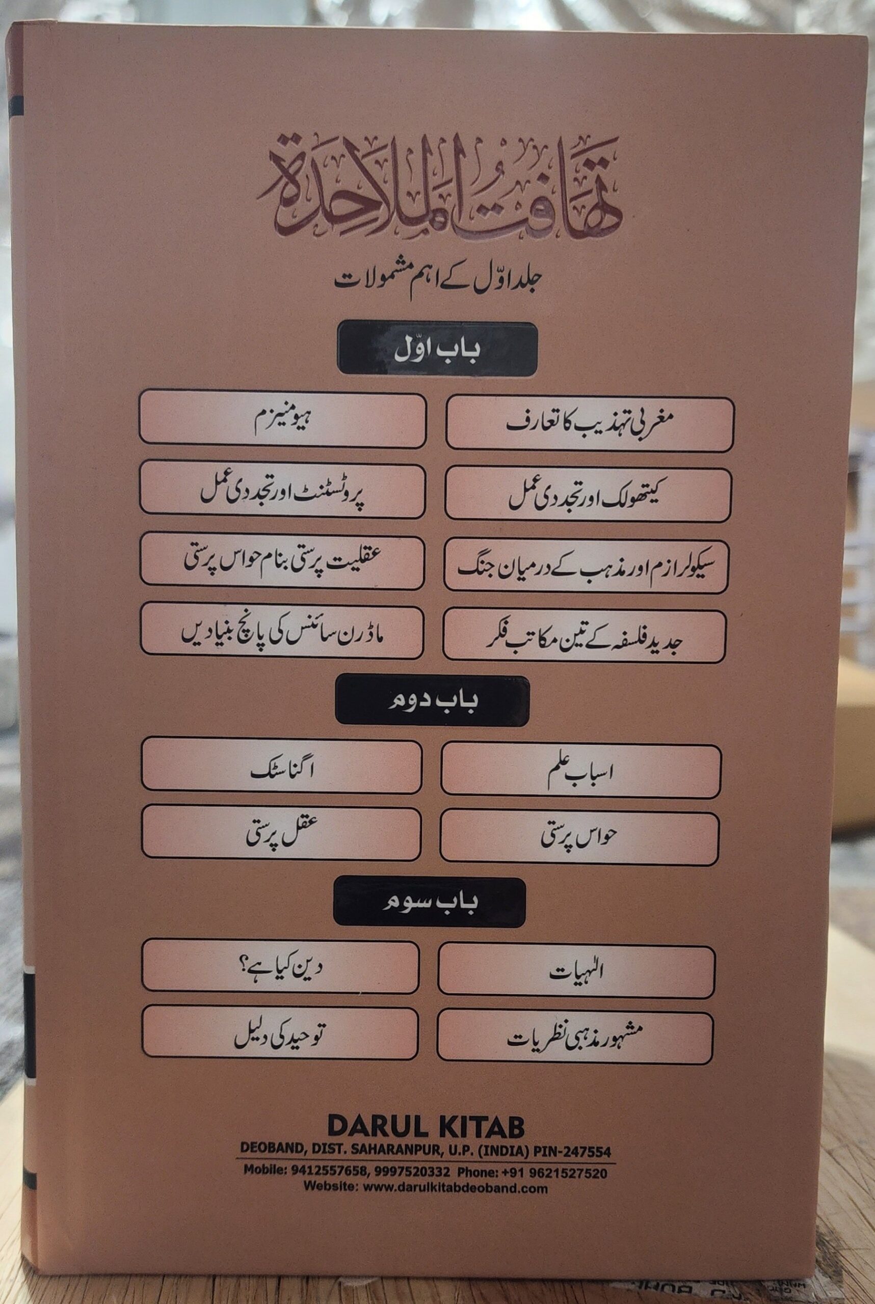تهافت الملاحدة 6 VOLUMES - Image 5