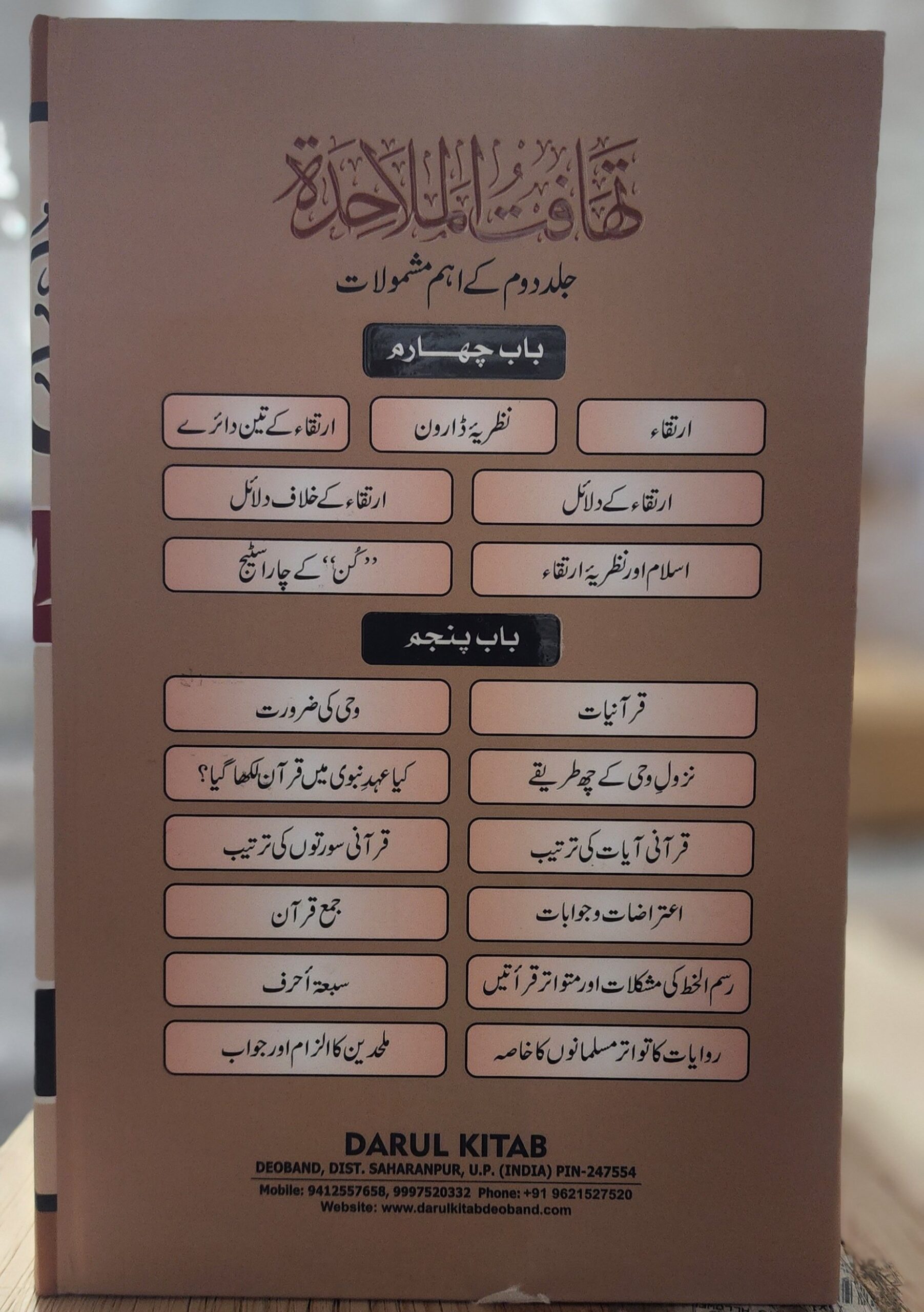 تهافت الملاحدة 6 VOLUMES - Image 6