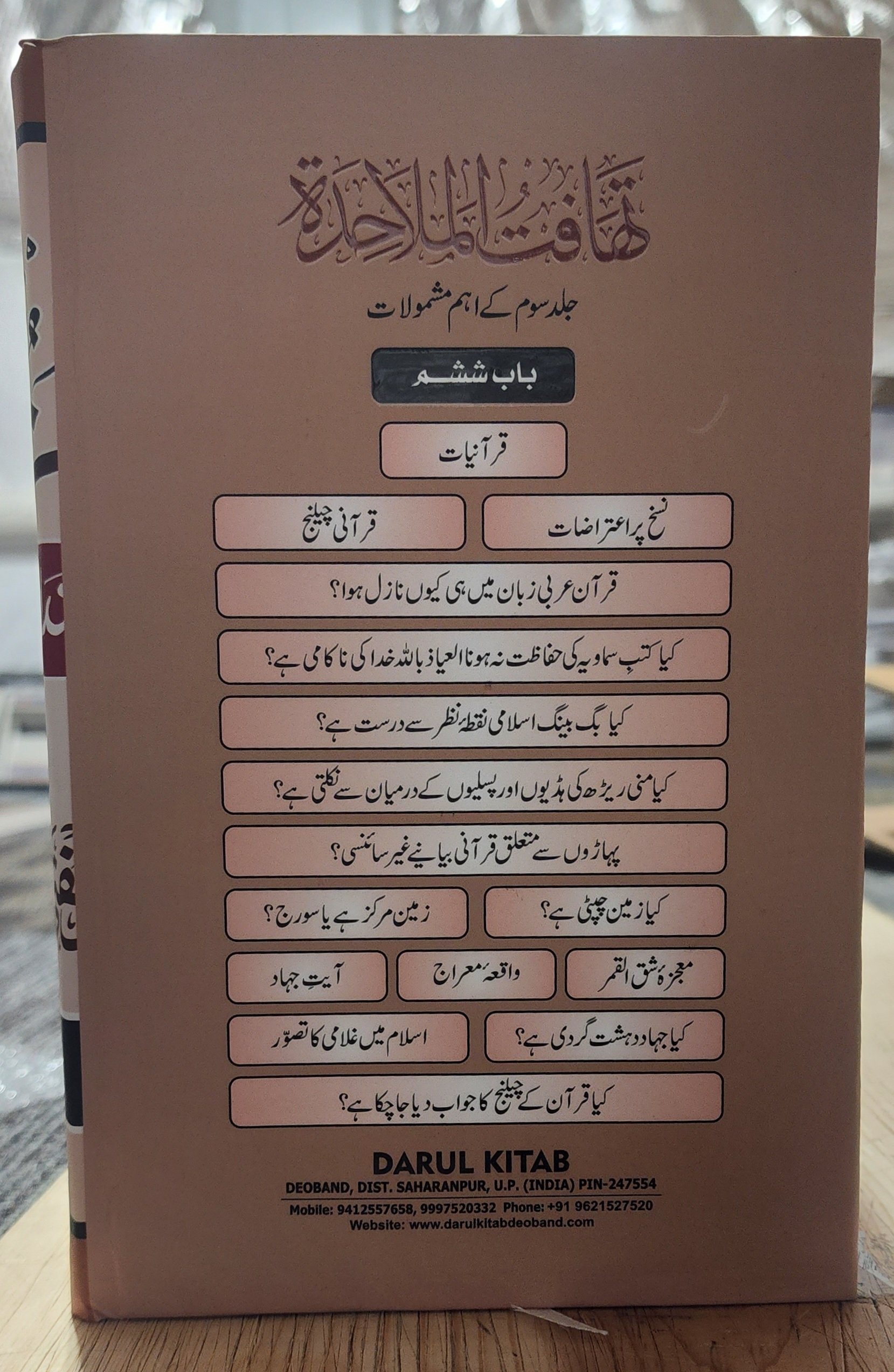 تهافت الملاحدة 6 VOLUMES - Image 10