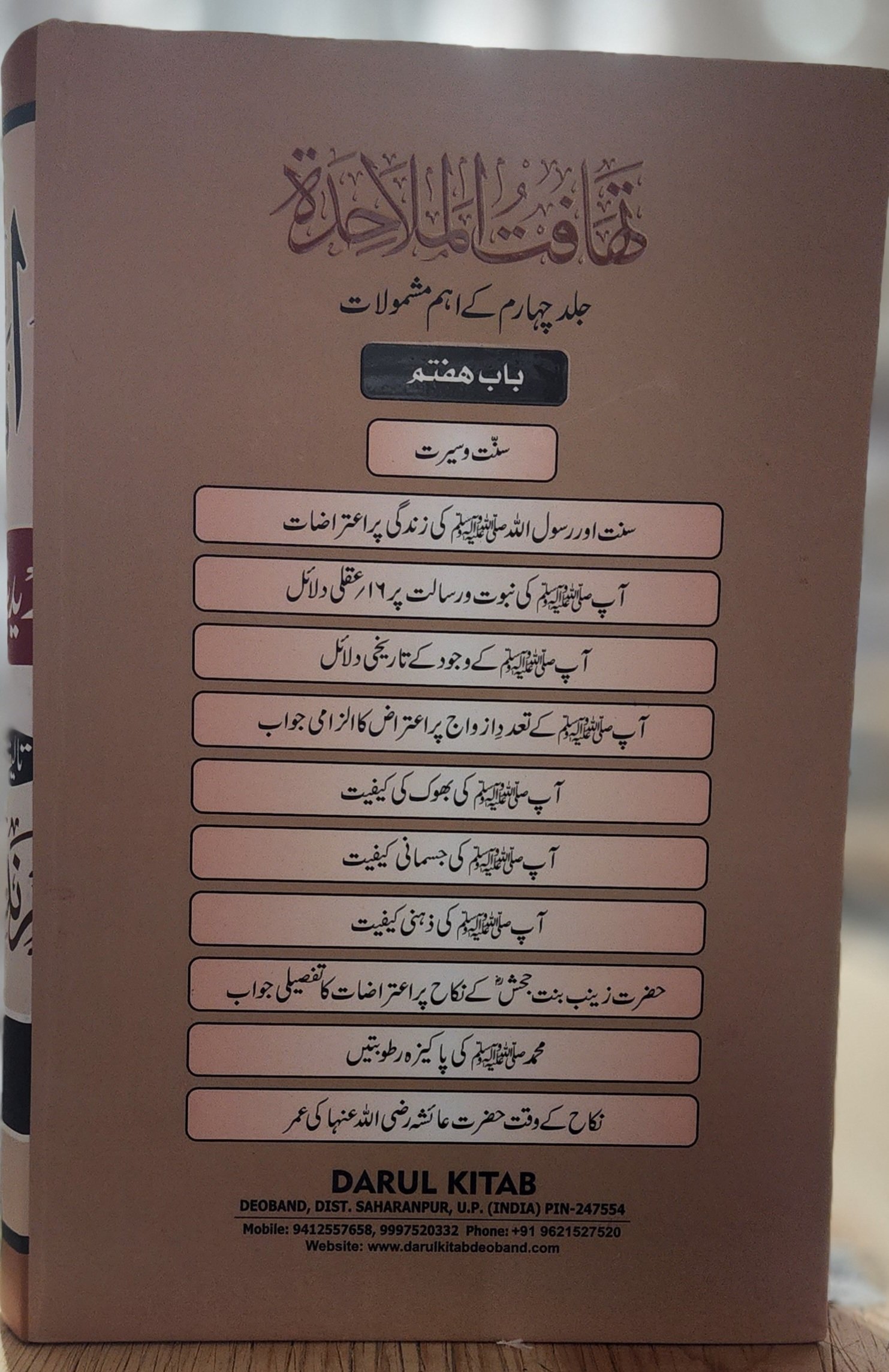 تهافت الملاحدة 6 VOLUMES - Image 8