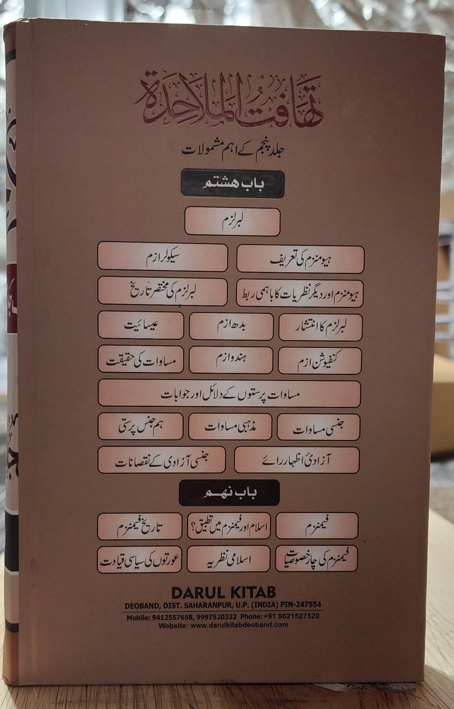 تهافت الملاحدة 6 VOLUMES - Image 9