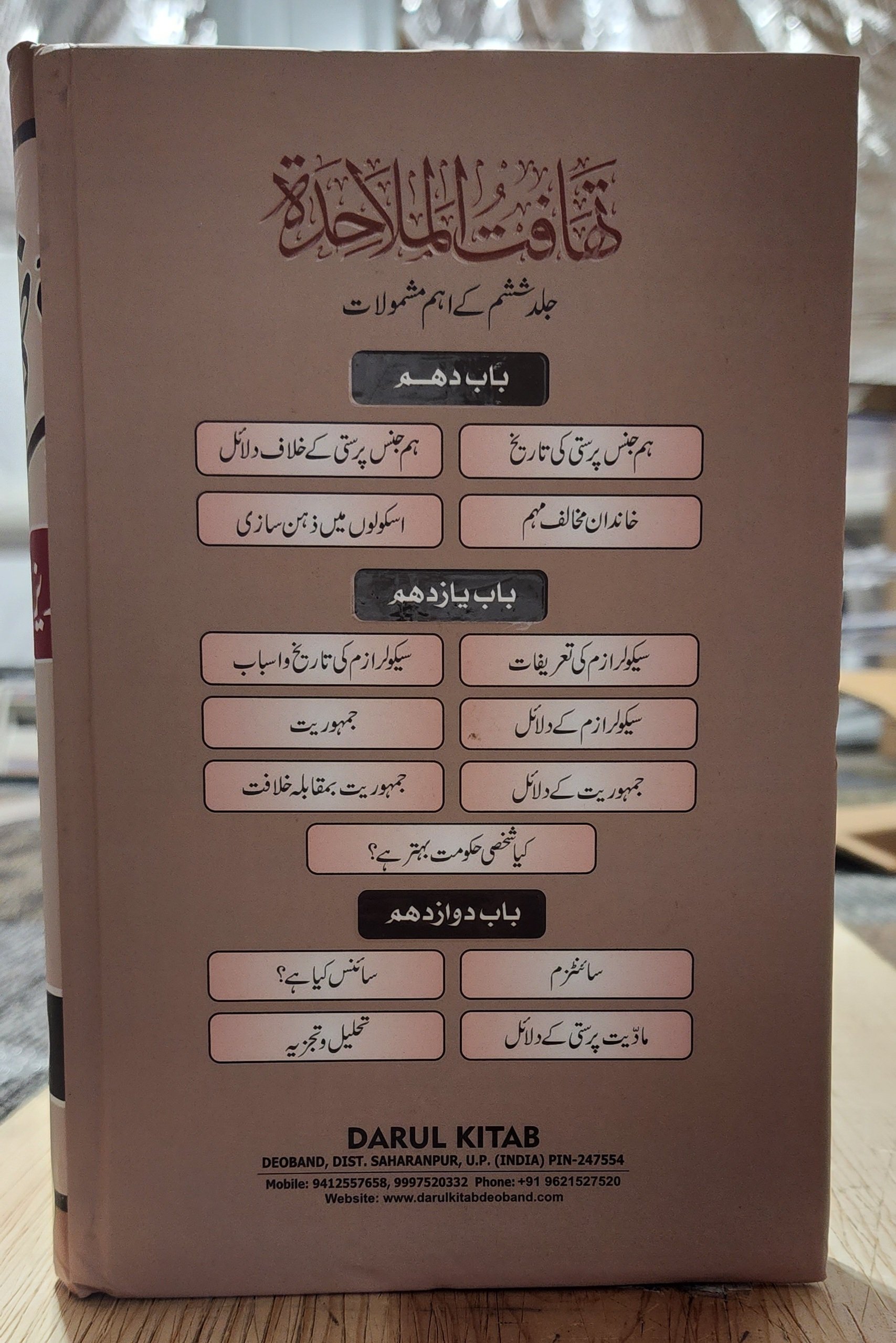تهافت الملاحدة 6 VOLUMES - Image 7