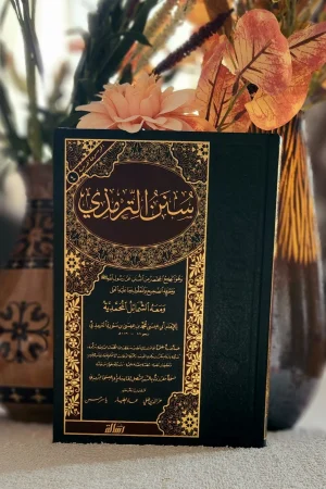 سنن الترمذي
