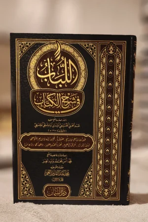 اللباب في شرح الكتاب
