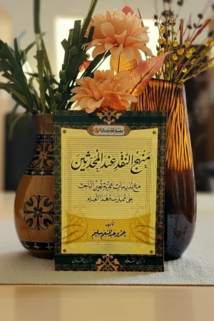 منهج النقد عند المحدثين