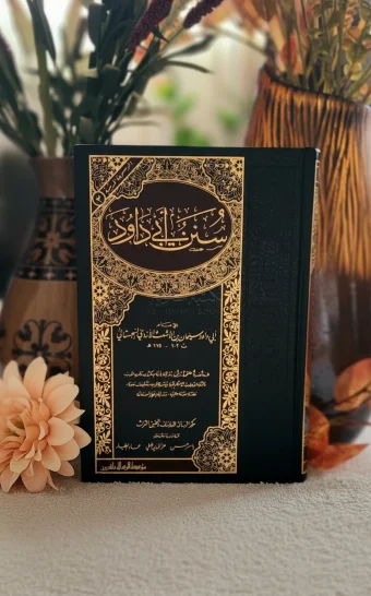 سنن أبي داود