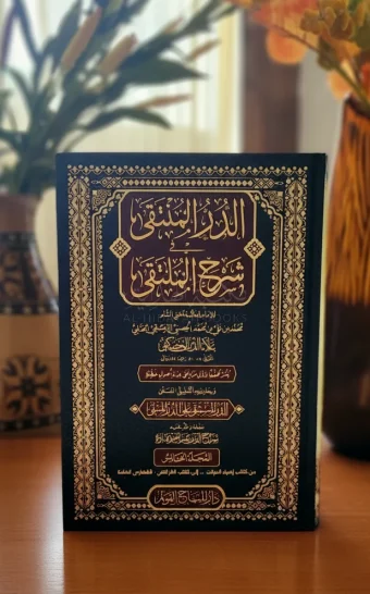 الدر المنتقى في شرح الملتقى