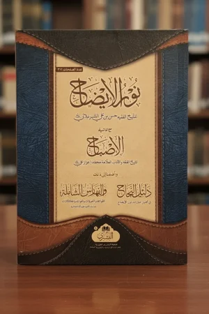 نور الإيضاح