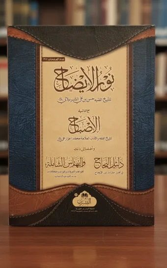 نور الإيضاح