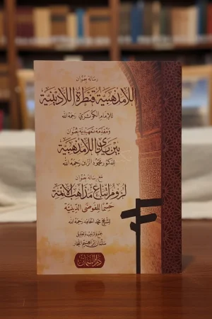 اللامذهبية قنطرة اللادينية
