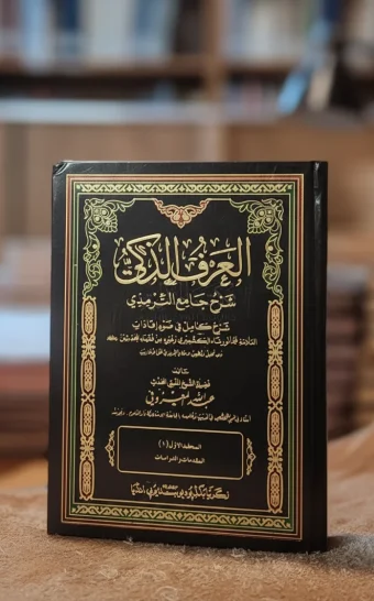 العرف الذكي