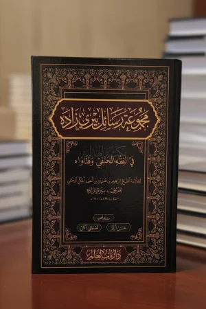 مجموعة رسائل بيري زاده